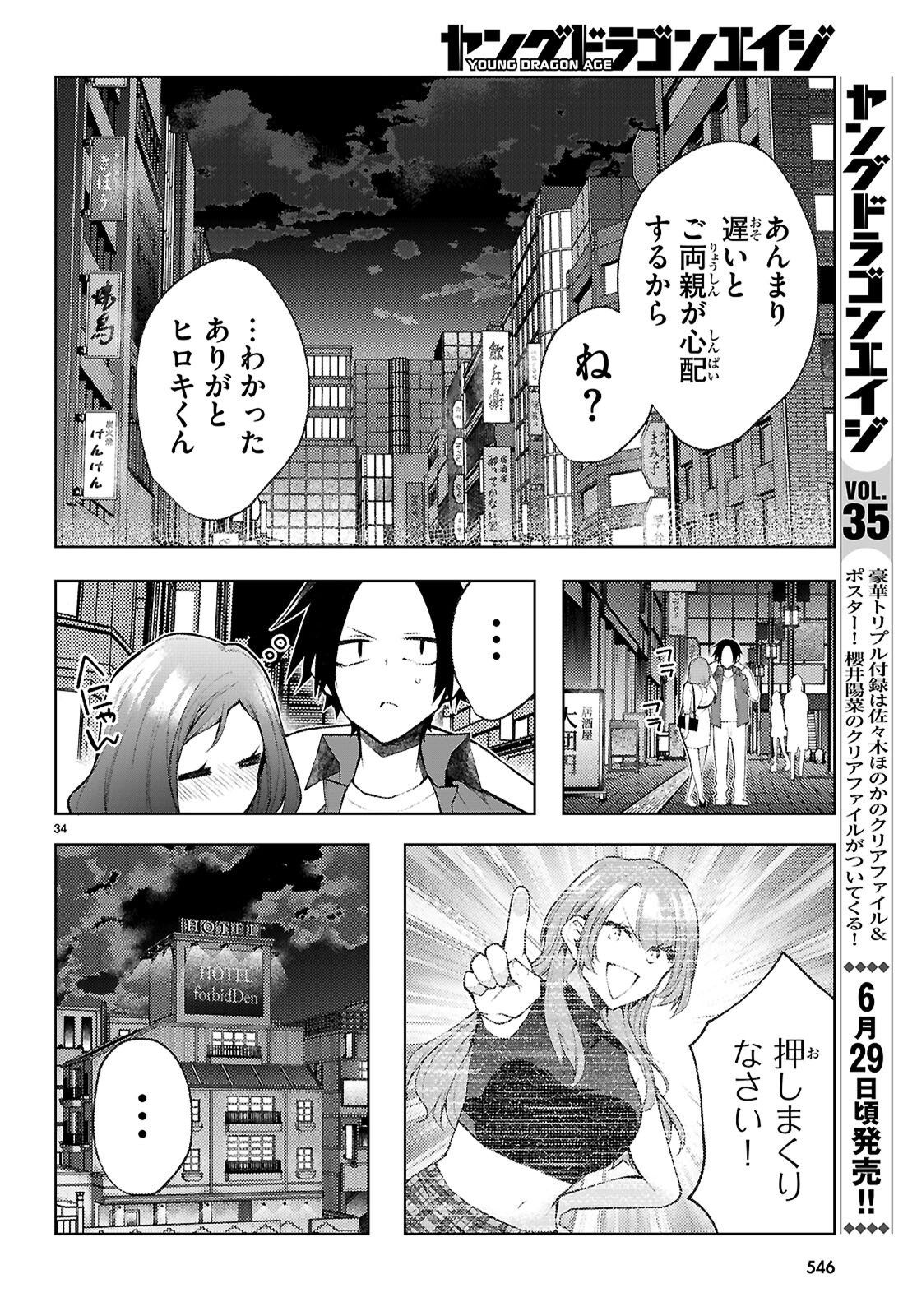 KIMI TO BOKU NO IMMORAL REPEAT Chapter 5 - Page 36