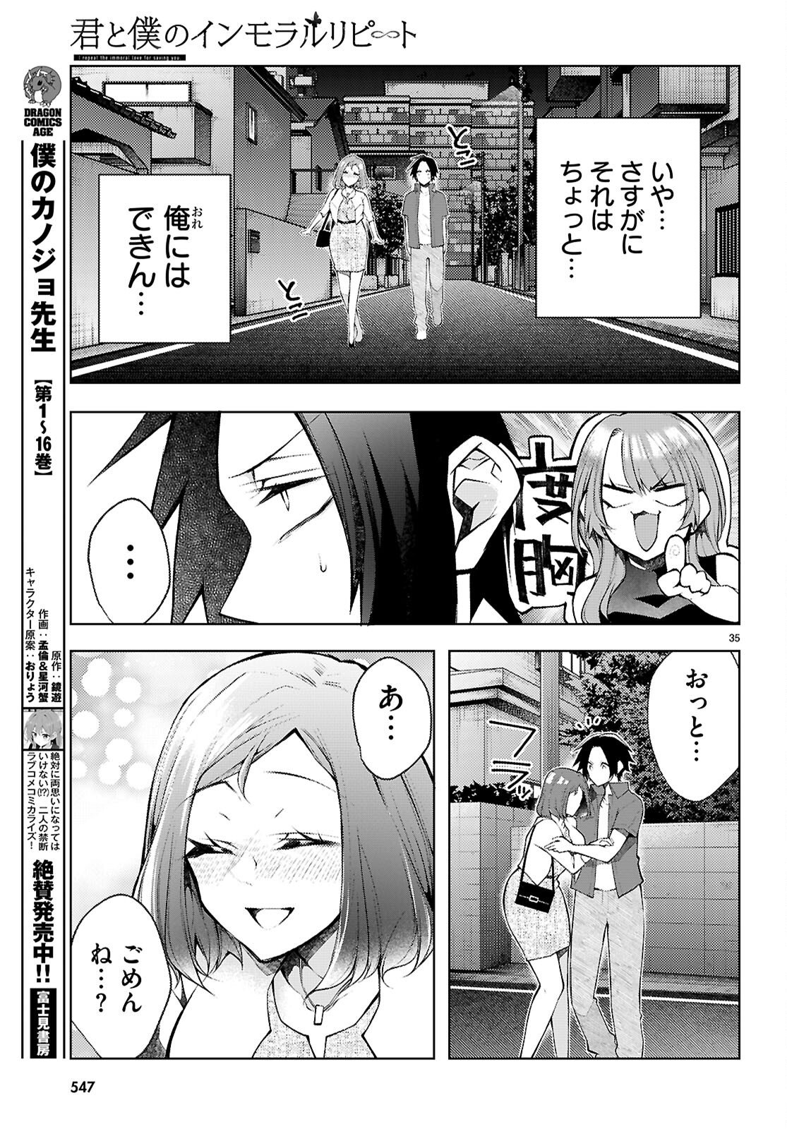 KIMI TO BOKU NO IMMORAL REPEAT Chapter 5 - Page 37
