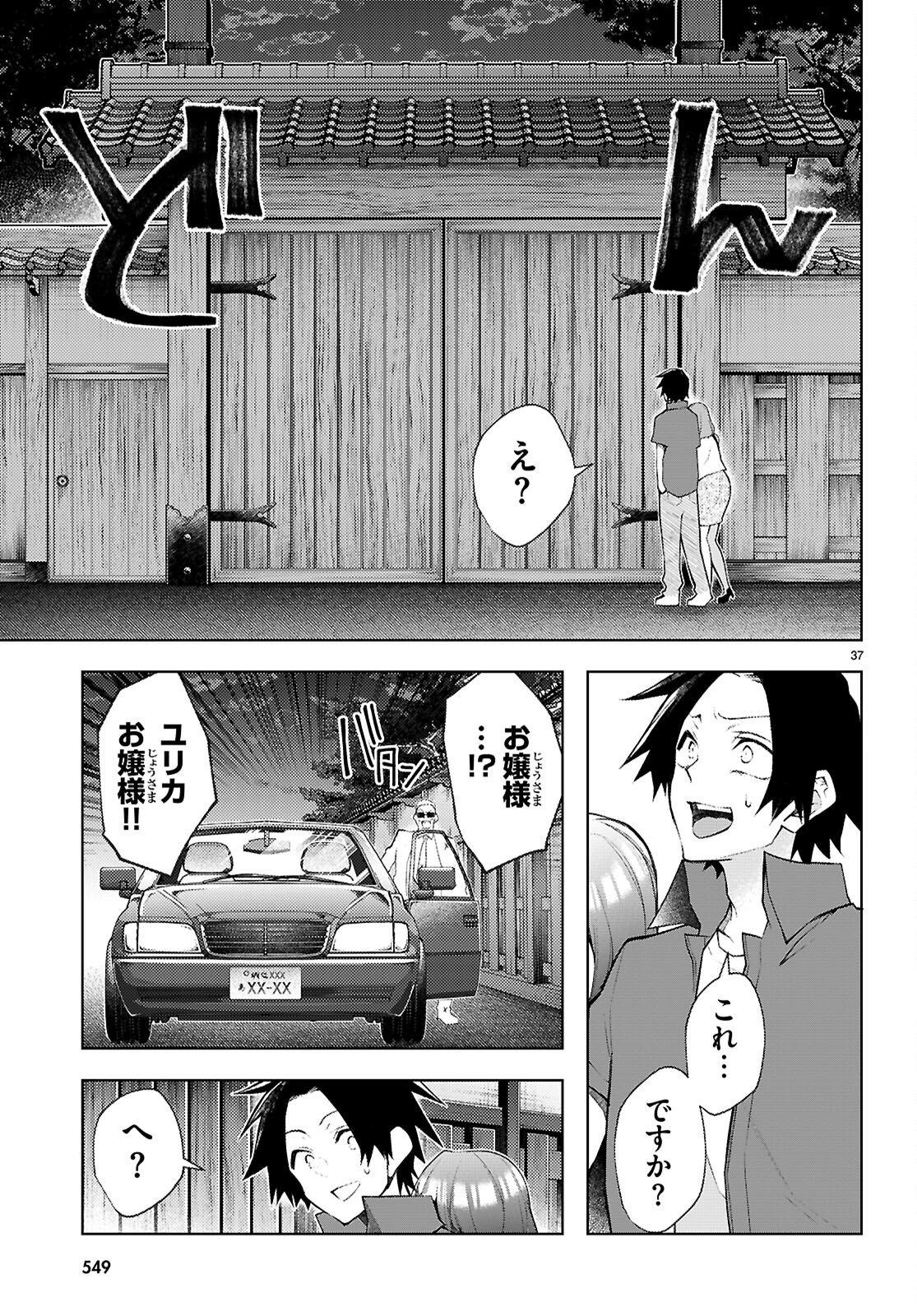 KIMI TO BOKU NO IMMORAL REPEAT Chapter 5 - Page 39