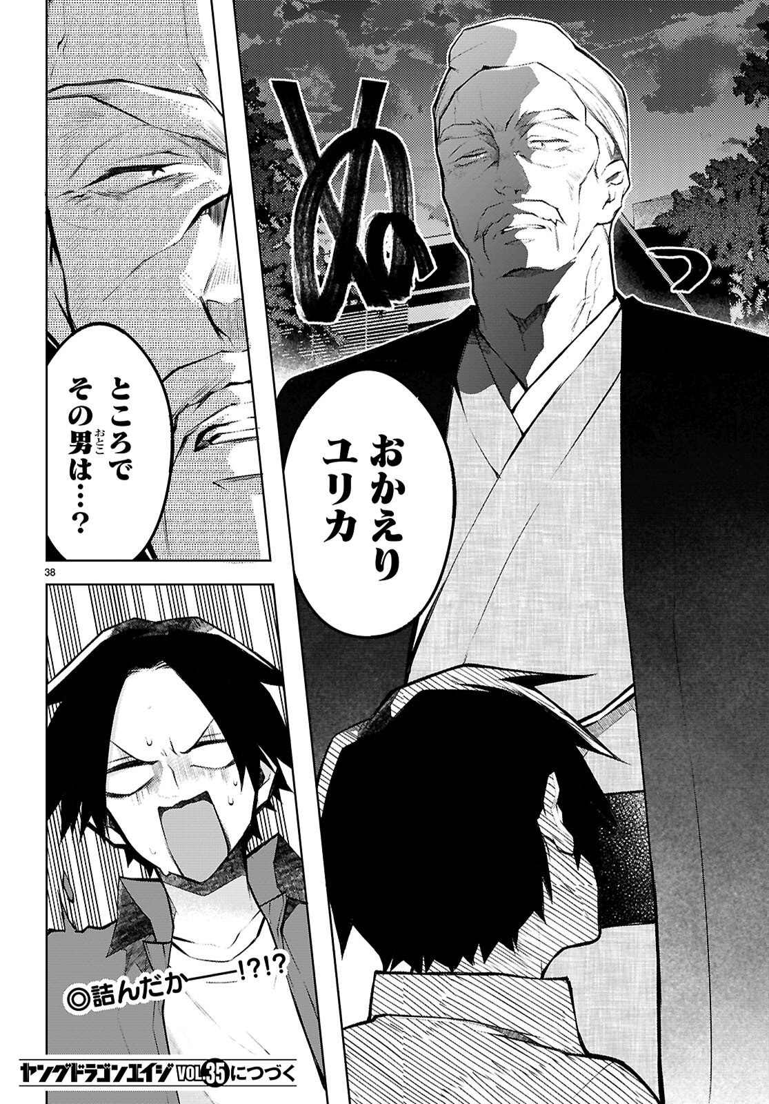 KIMI TO BOKU NO IMMORAL REPEAT Chapter 5 - Page 40