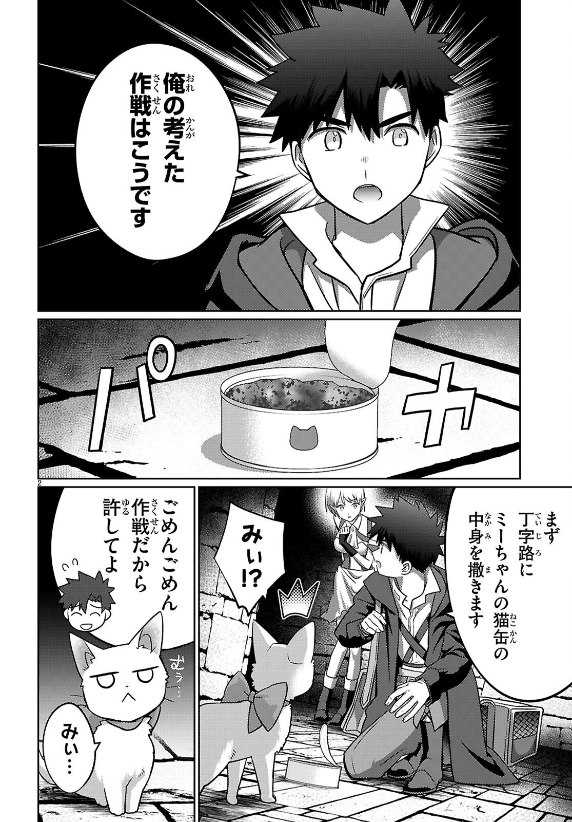 KAMINEKO MII-CHAN TO NEKO YOUHIN SHOUKANSHI NO ISEKAI FUNTOUKI ~ MEZASU WA, MOFUMOFU SLOW LIFE! ~ Chapter 9 page 2 - nihonkuni.com