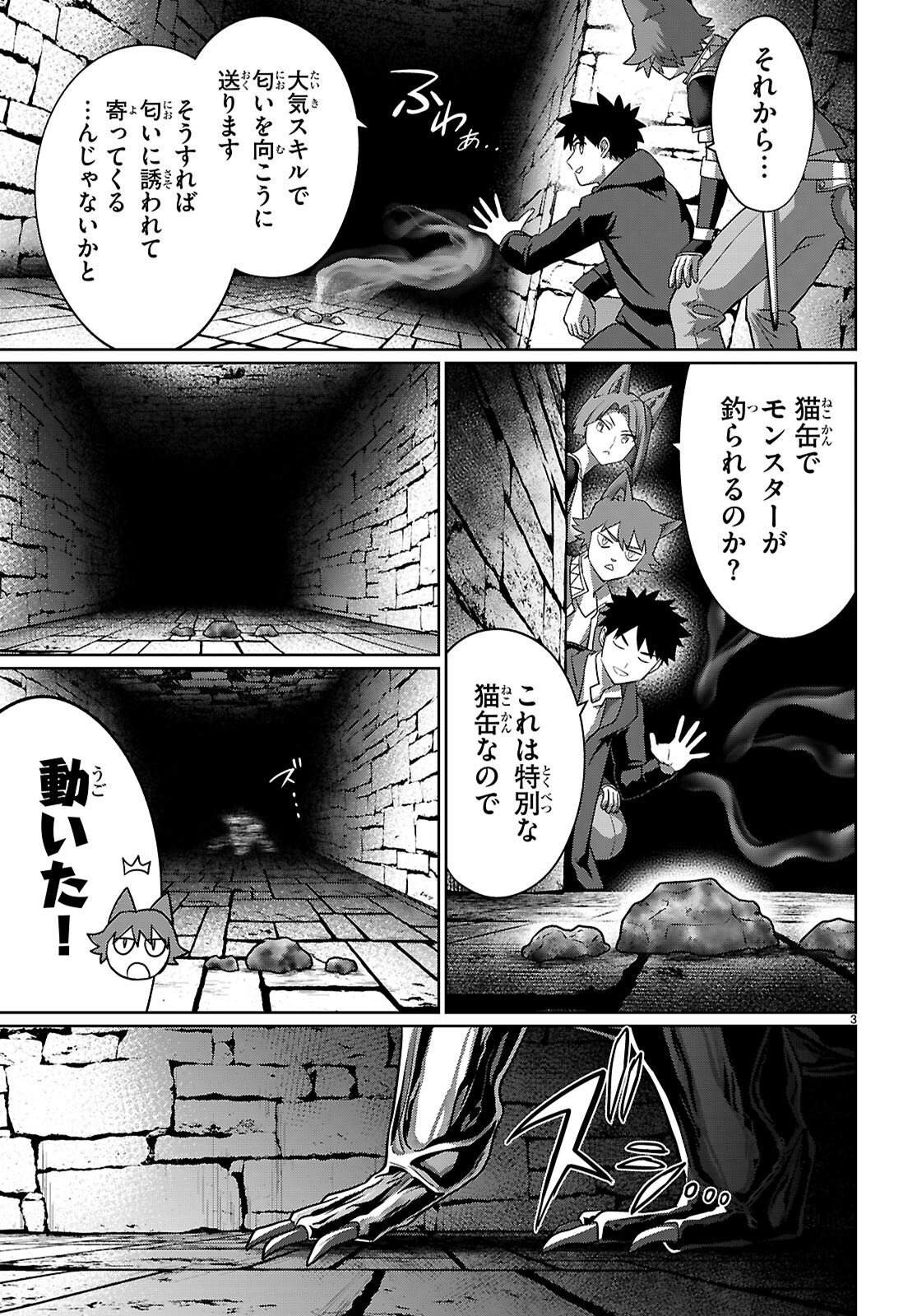 KAMINEKO MII-CHAN TO NEKO YOUHIN SHOUKANSHI NO ISEKAI FUNTOUKI ~ MEZASU WA, MOFUMOFU SLOW LIFE! ~ Chapter 9 page 3 - nihonkuni.com