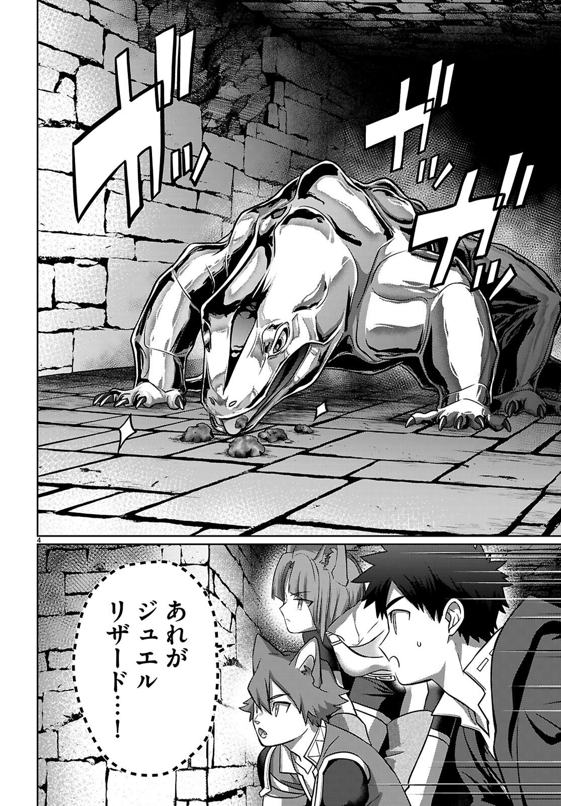 KAMINEKO MII-CHAN TO NEKO YOUHIN SHOUKANSHI NO ISEKAI FUNTOUKI ~ MEZASU WA, MOFUMOFU SLOW LIFE! ~ Chapter 9 page 4 - nihonkuni.com