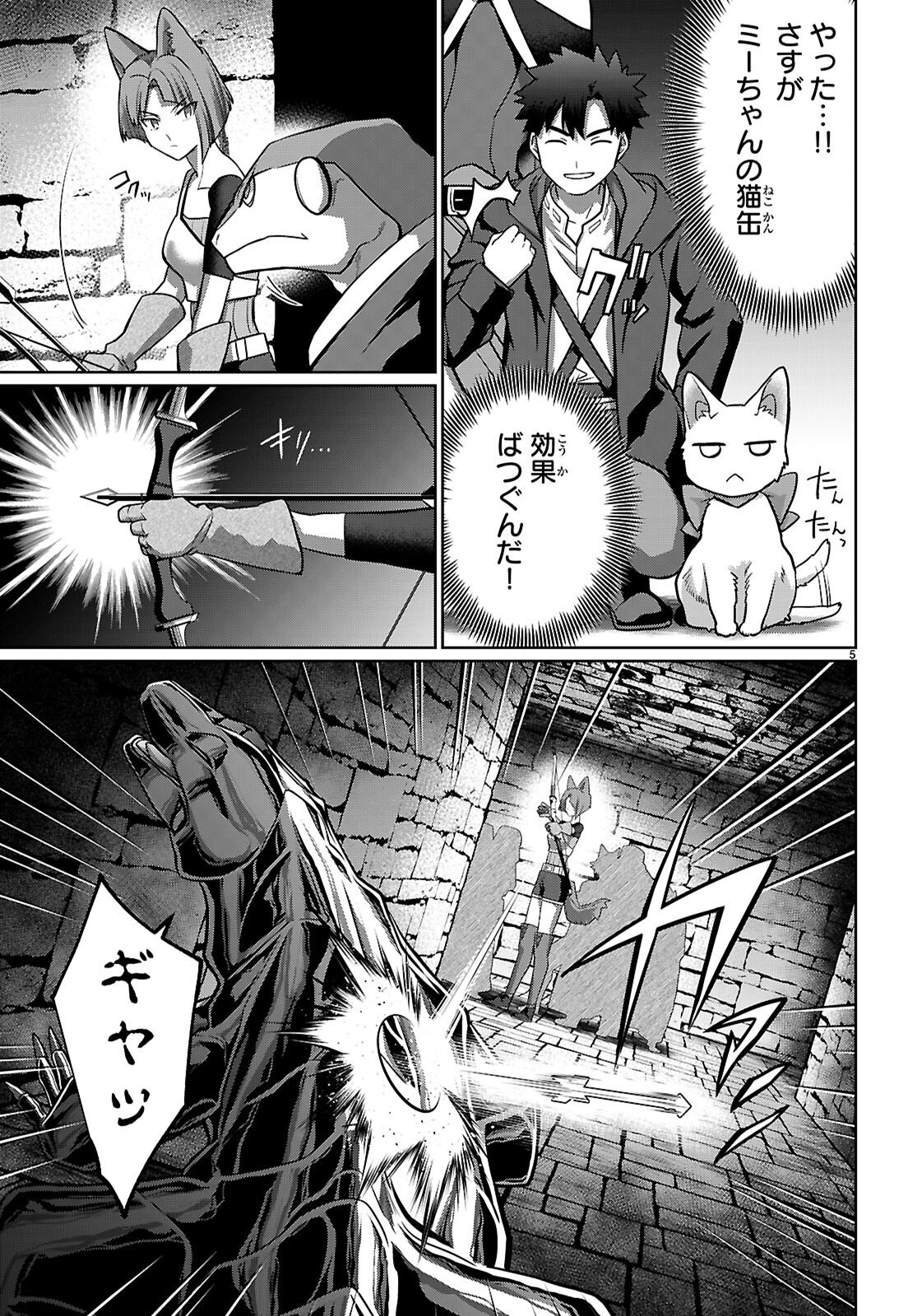 KAMINEKO MII-CHAN TO NEKO YOUHIN SHOUKANSHI NO ISEKAI FUNTOUKI ~ MEZASU WA, MOFUMOFU SLOW LIFE! ~ Chapter 9 page 5 - nihonkuni.com