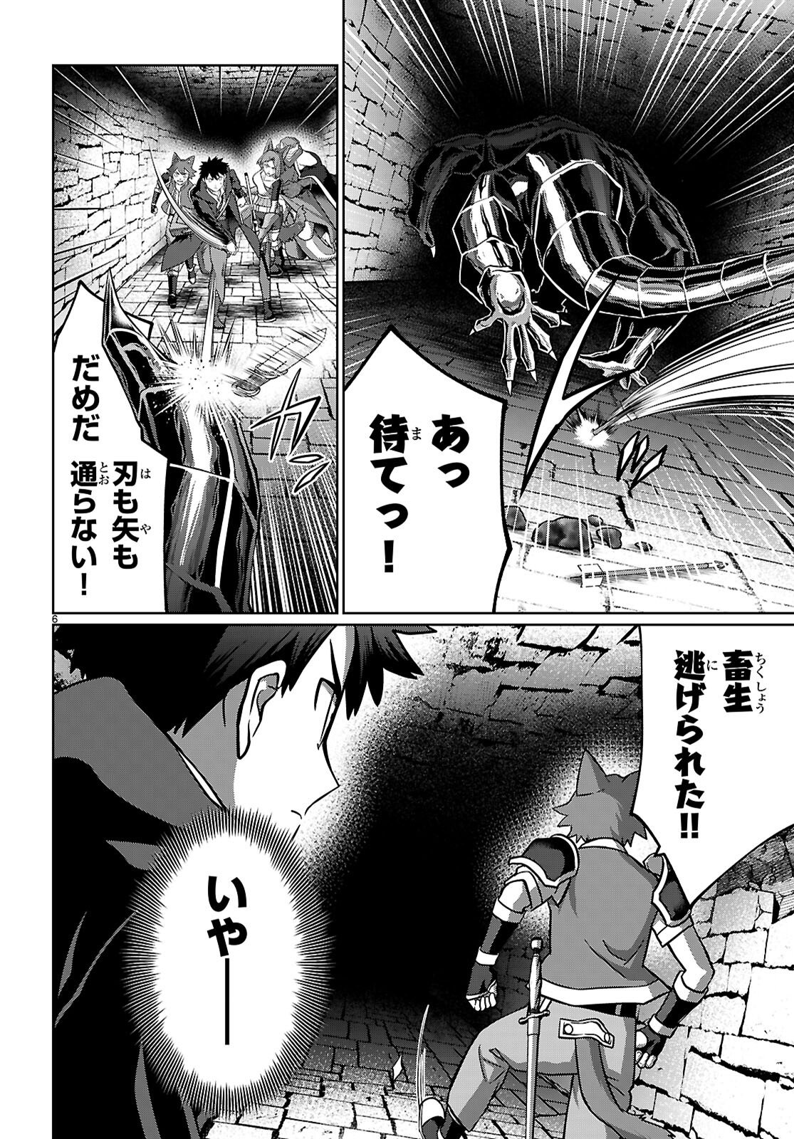 KAMINEKO MII-CHAN TO NEKO YOUHIN SHOUKANSHI NO ISEKAI FUNTOUKI ~ MEZASU WA, MOFUMOFU SLOW LIFE! ~ Chapter 9 page 6 - nihonkuni.com