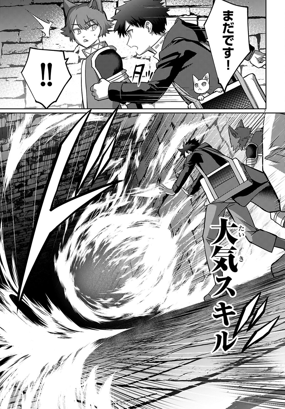 KAMINEKO MII-CHAN TO NEKO YOUHIN SHOUKANSHI NO ISEKAI FUNTOUKI ~ MEZASU WA, MOFUMOFU SLOW LIFE! ~ Chapter 9 page 7 - nihonkuni.com