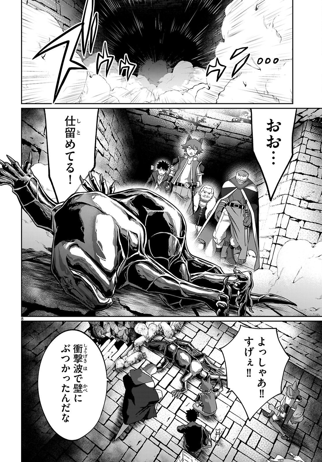 KAMINEKO MII-CHAN TO NEKO YOUHIN SHOUKANSHI NO ISEKAI FUNTOUKI ~ MEZASU WA, MOFUMOFU SLOW LIFE! ~ Chapter 9 page 8 - nihonkuni.com