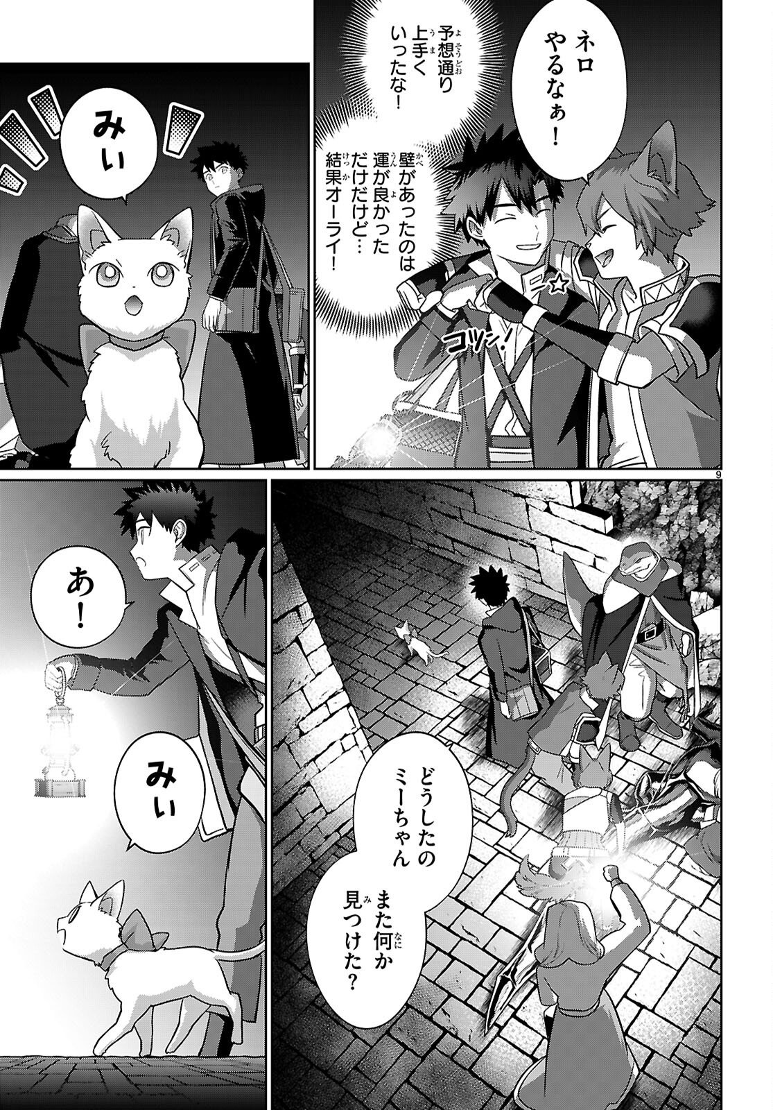 KAMINEKO MII-CHAN TO NEKO YOUHIN SHOUKANSHI NO ISEKAI FUNTOUKI ~ MEZASU WA, MOFUMOFU SLOW LIFE! ~ Chapter 9 page 9 - nihonkuni.com