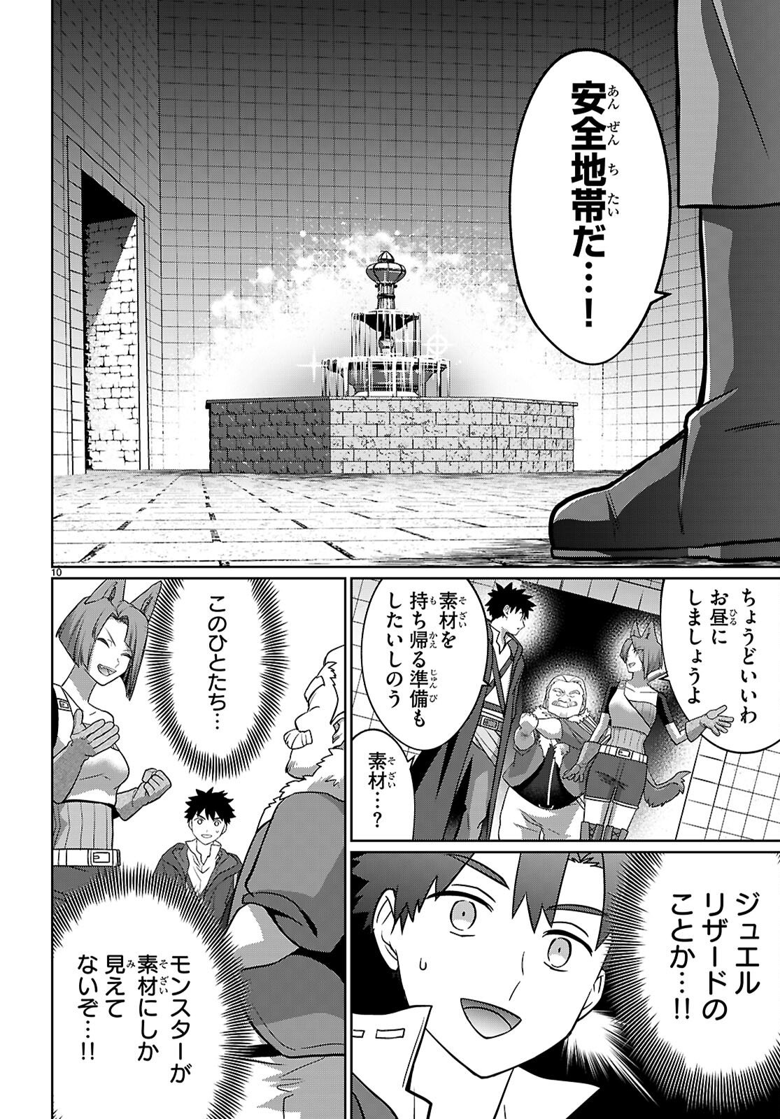 KAMINEKO MII-CHAN TO NEKO YOUHIN SHOUKANSHI NO ISEKAI FUNTOUKI ~ MEZASU WA, MOFUMOFU SLOW LIFE! ~ Chapter 9 page 10 - nihonkuni.com