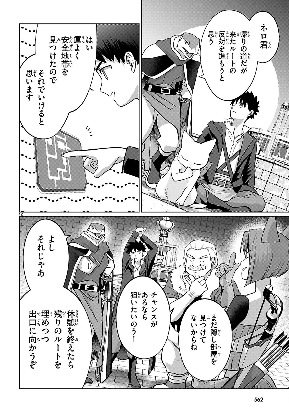 KAMINEKO MII-CHAN TO NEKO YOUHIN SHOUKANSHI NO ISEKAI FUNTOUKI ~ MEZASU WA, MOFUMOFU SLOW LIFE! ~ Chapter 9 page 12 - nihonkuni.com