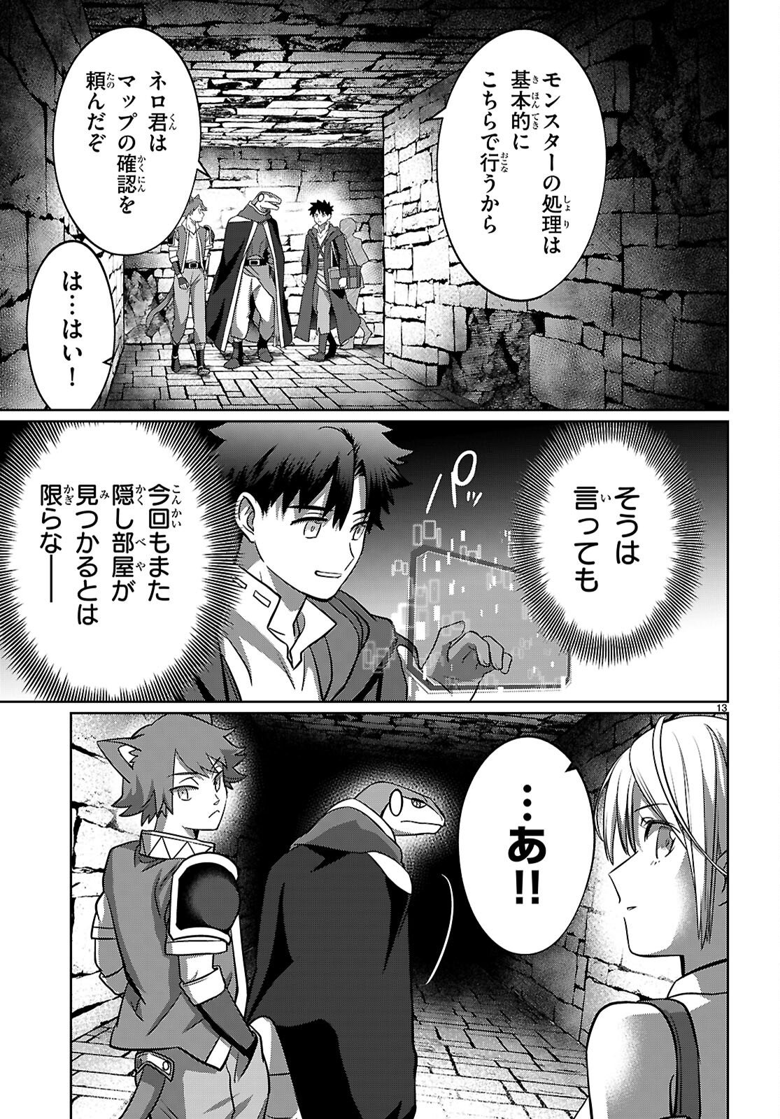 KAMINEKO MII-CHAN TO NEKO YOUHIN SHOUKANSHI NO ISEKAI FUNTOUKI ~ MEZASU WA, MOFUMOFU SLOW LIFE! ~ Chapter 9 page 13 - nihonkuni.com