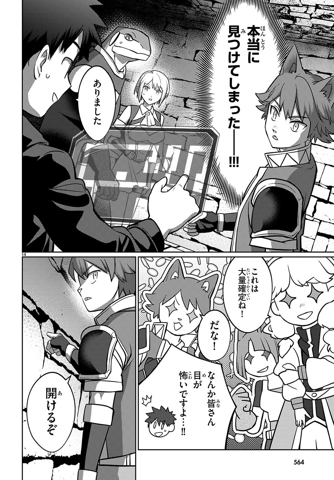 KAMINEKO MII-CHAN TO NEKO YOUHIN SHOUKANSHI NO ISEKAI FUNTOUKI ~ MEZASU WA, MOFUMOFU SLOW LIFE! ~ Chapter 9 page 14 - nihonkuni.com