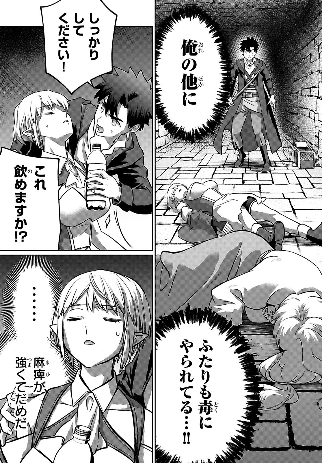 KAMINEKO MII-CHAN TO NEKO YOUHIN SHOUKANSHI NO ISEKAI FUNTOUKI ~ MEZASU WA, MOFUMOFU SLOW LIFE! ~ Chapter 9 page 19 - nihonkuni.com