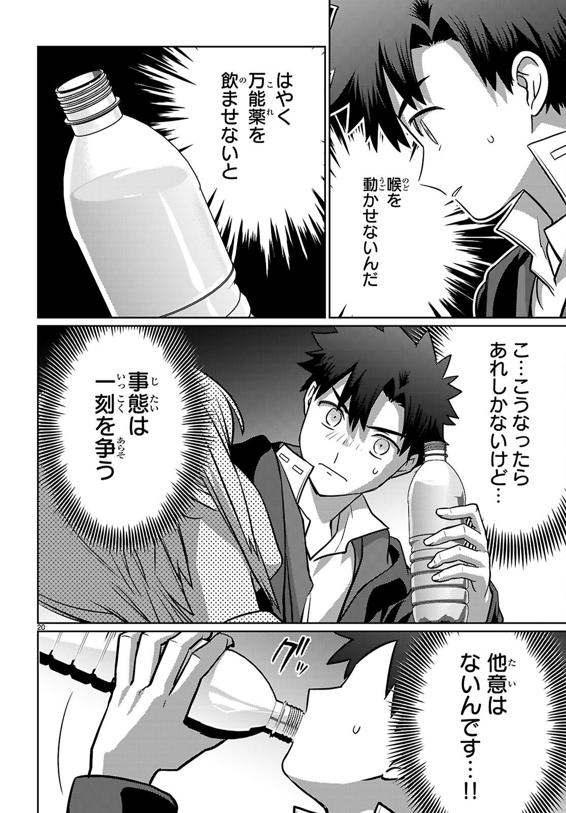 KAMINEKO MII-CHAN TO NEKO YOUHIN SHOUKANSHI NO ISEKAI FUNTOUKI ~ MEZASU WA, MOFUMOFU SLOW LIFE! ~ Chapter 9 page 20 - nihonkuni.com