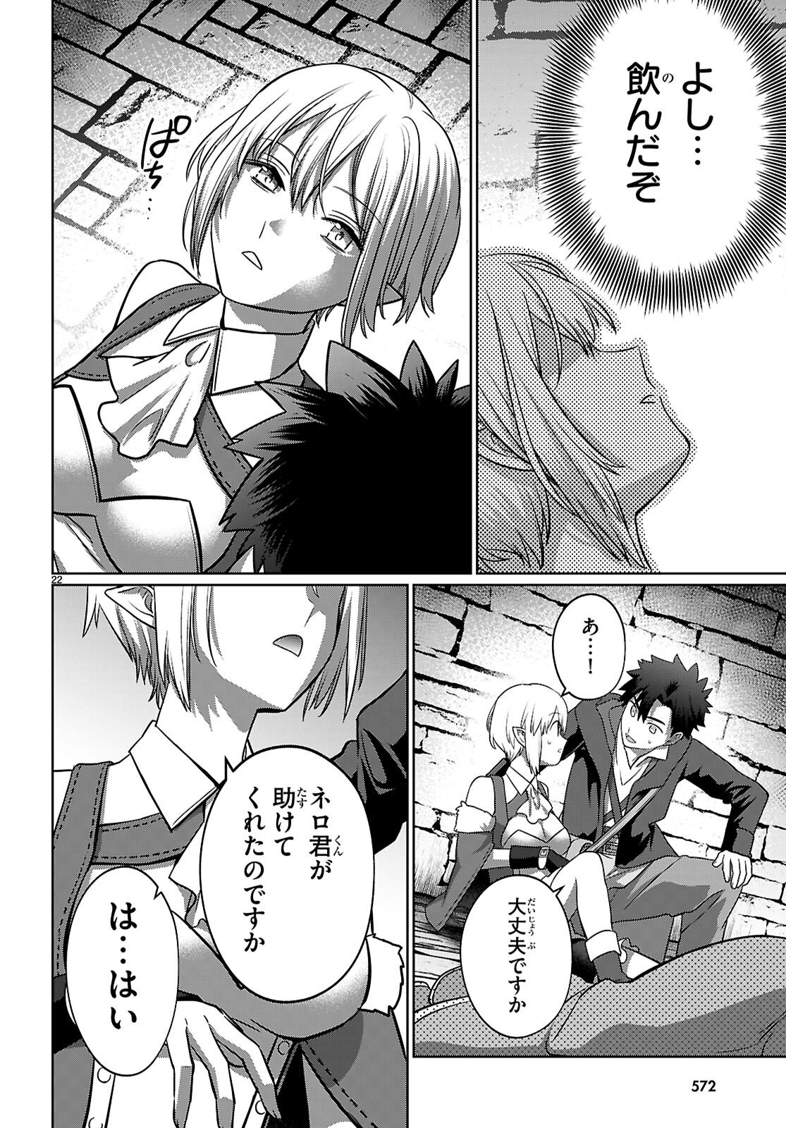 KAMINEKO MII-CHAN TO NEKO YOUHIN SHOUKANSHI NO ISEKAI FUNTOUKI ~ MEZASU WA, MOFUMOFU SLOW LIFE! ~ Chapter 9 page 22 - nihonkuni.com