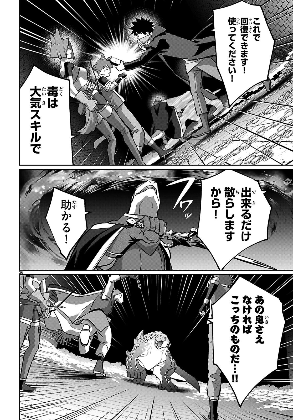 KAMINEKO MII-CHAN TO NEKO YOUHIN SHOUKANSHI NO ISEKAI FUNTOUKI ~ MEZASU WA, MOFUMOFU SLOW LIFE! ~ Chapter 9 page 26 - nihonkuni.com