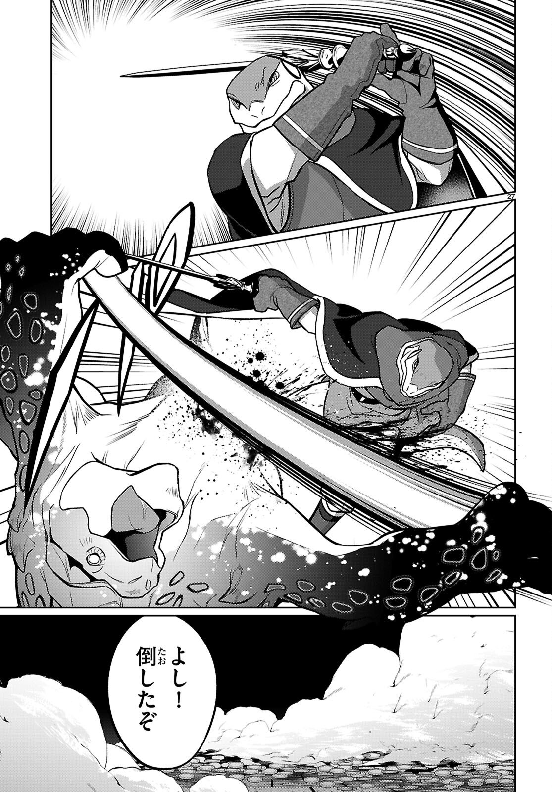 KAMINEKO MII-CHAN TO NEKO YOUHIN SHOUKANSHI NO ISEKAI FUNTOUKI ~ MEZASU WA, MOFUMOFU SLOW LIFE! ~ Chapter 9 page 27 - nihonkuni.com