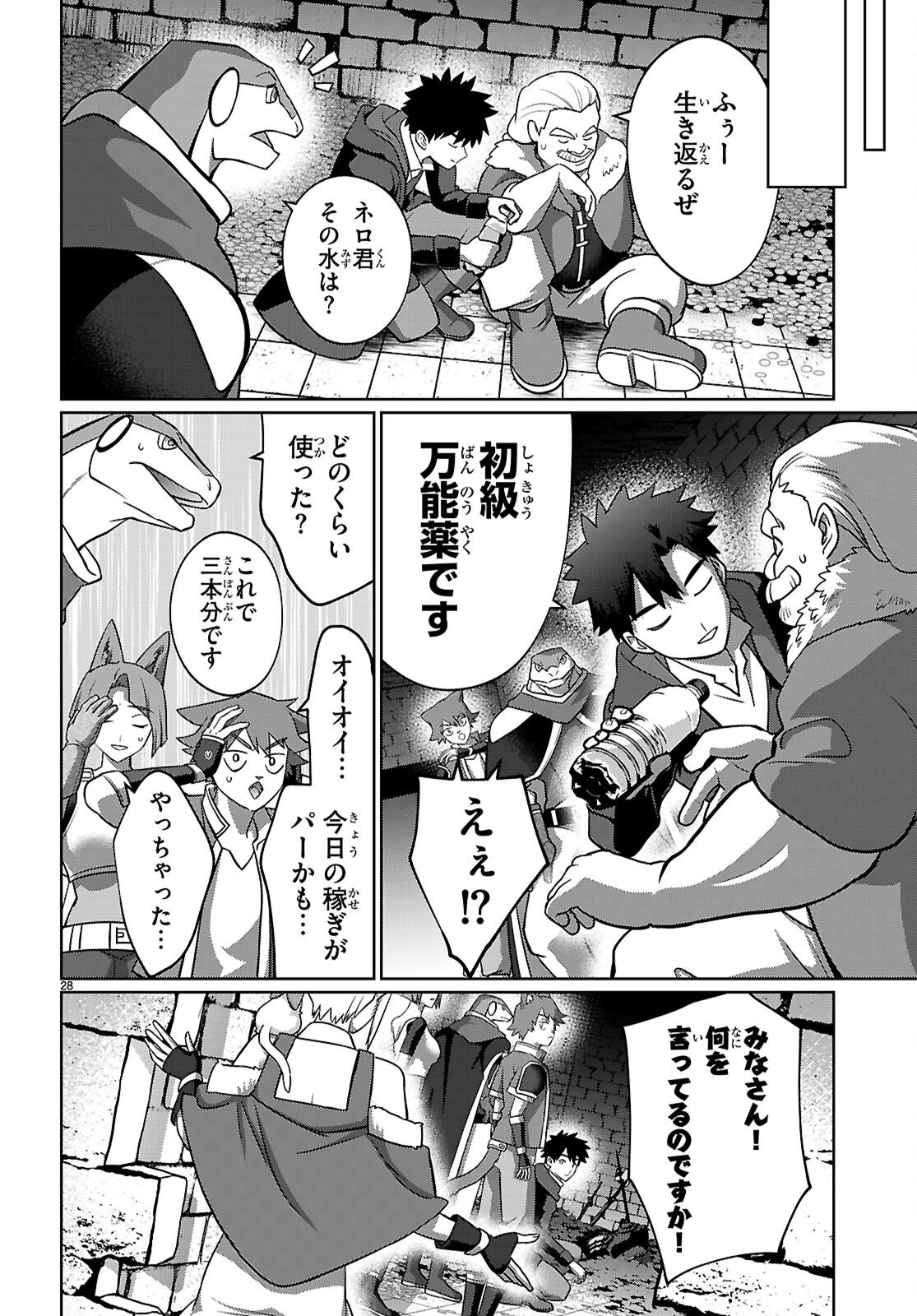 KAMINEKO MII-CHAN TO NEKO YOUHIN SHOUKANSHI NO ISEKAI FUNTOUKI ~ MEZASU WA, MOFUMOFU SLOW LIFE! ~ Chapter 9 page 28 - nihonkuni.com