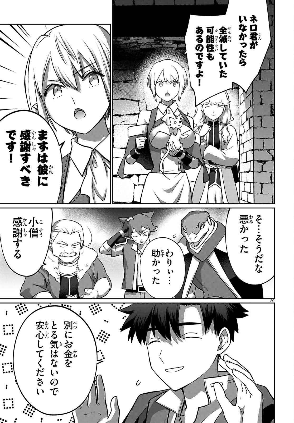 KAMINEKO MII-CHAN TO NEKO YOUHIN SHOUKANSHI NO ISEKAI FUNTOUKI ~ MEZASU WA, MOFUMOFU SLOW LIFE! ~ Chapter 9 page 29 - nihonkuni.com