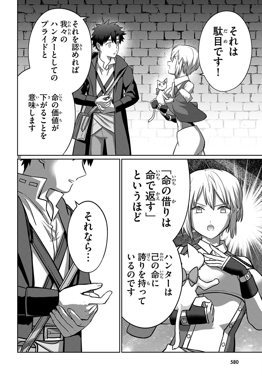 KAMINEKO MII-CHAN TO NEKO YOUHIN SHOUKANSHI NO ISEKAI FUNTOUKI ~ MEZASU WA, MOFUMOFU SLOW LIFE! ~ Chapter 9 page 30 - nihonkuni.com