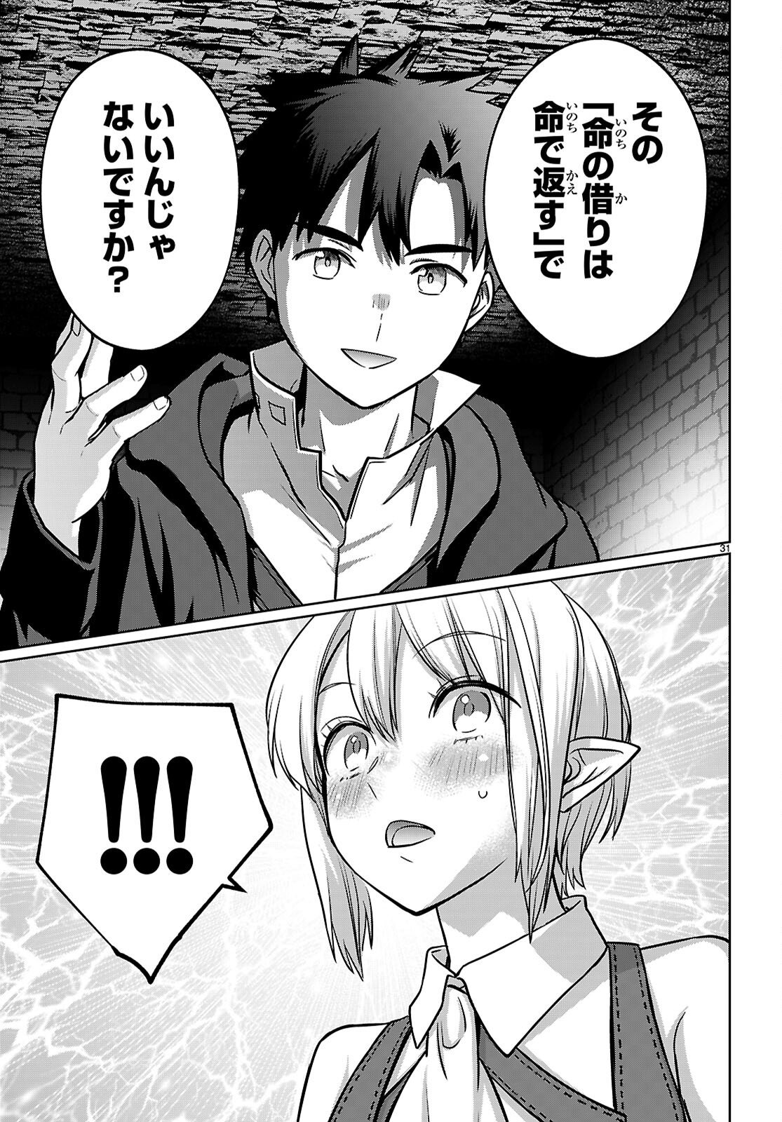 KAMINEKO MII-CHAN TO NEKO YOUHIN SHOUKANSHI NO ISEKAI FUNTOUKI ~ MEZASU WA, MOFUMOFU SLOW LIFE! ~ Chapter 9 page 31 - nihonkuni.com