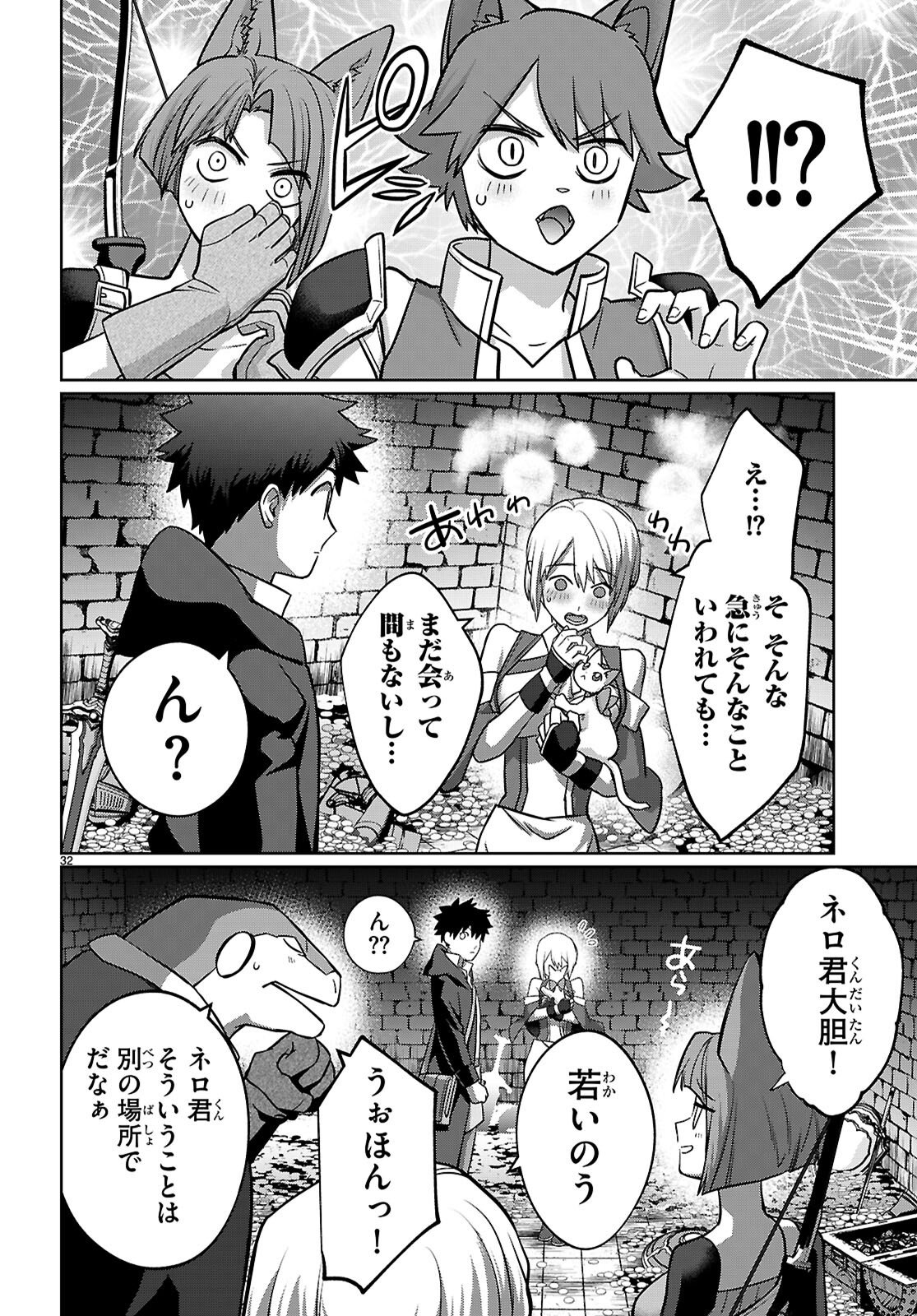 KAMINEKO MII-CHAN TO NEKO YOUHIN SHOUKANSHI NO ISEKAI FUNTOUKI ~ MEZASU WA, MOFUMOFU SLOW LIFE! ~ Chapter 9 page 32 - nihonkuni.com
