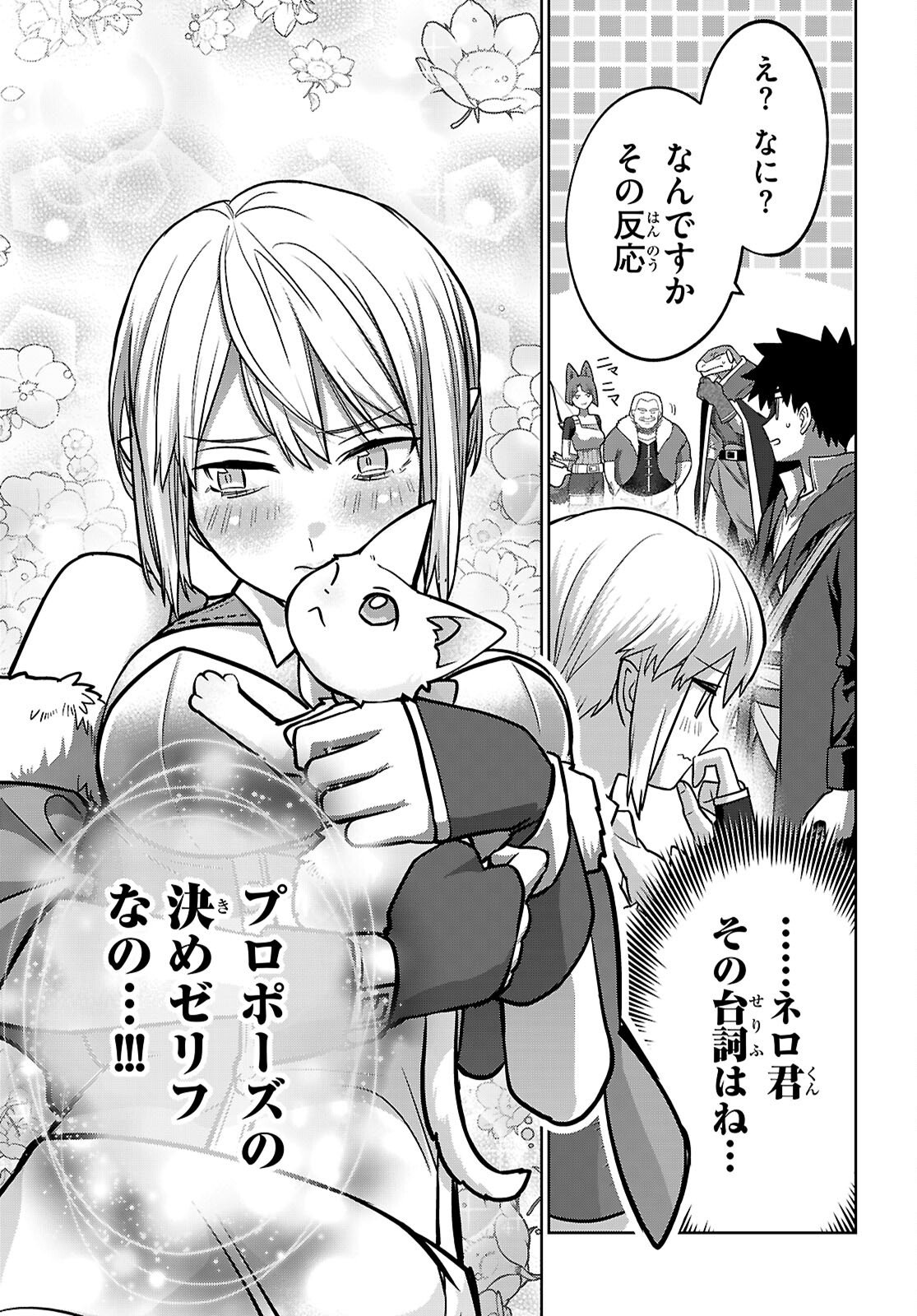 KAMINEKO MII-CHAN TO NEKO YOUHIN SHOUKANSHI NO ISEKAI FUNTOUKI ~ MEZASU WA, MOFUMOFU SLOW LIFE! ~ Chapter 9 page 33 - nihonkuni.com