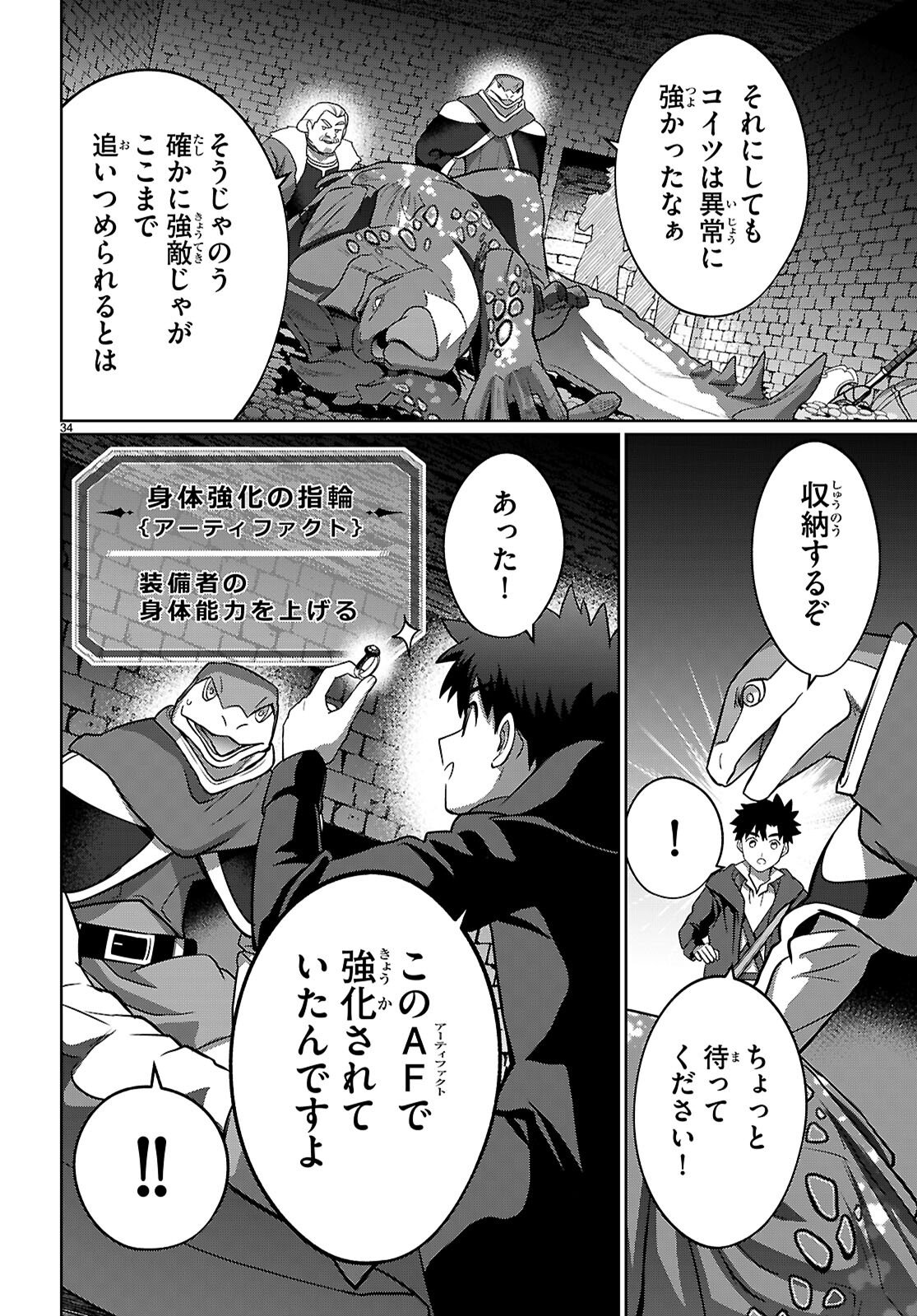 KAMINEKO MII-CHAN TO NEKO YOUHIN SHOUKANSHI NO ISEKAI FUNTOUKI ~ MEZASU WA, MOFUMOFU SLOW LIFE! ~ Chapter 9 page 34 - nihonkuni.com