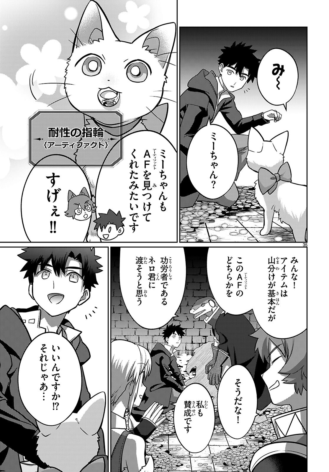 KAMINEKO MII-CHAN TO NEKO YOUHIN SHOUKANSHI NO ISEKAI FUNTOUKI ~ MEZASU WA, MOFUMOFU SLOW LIFE! ~ Chapter 9 page 35 - nihonkuni.com