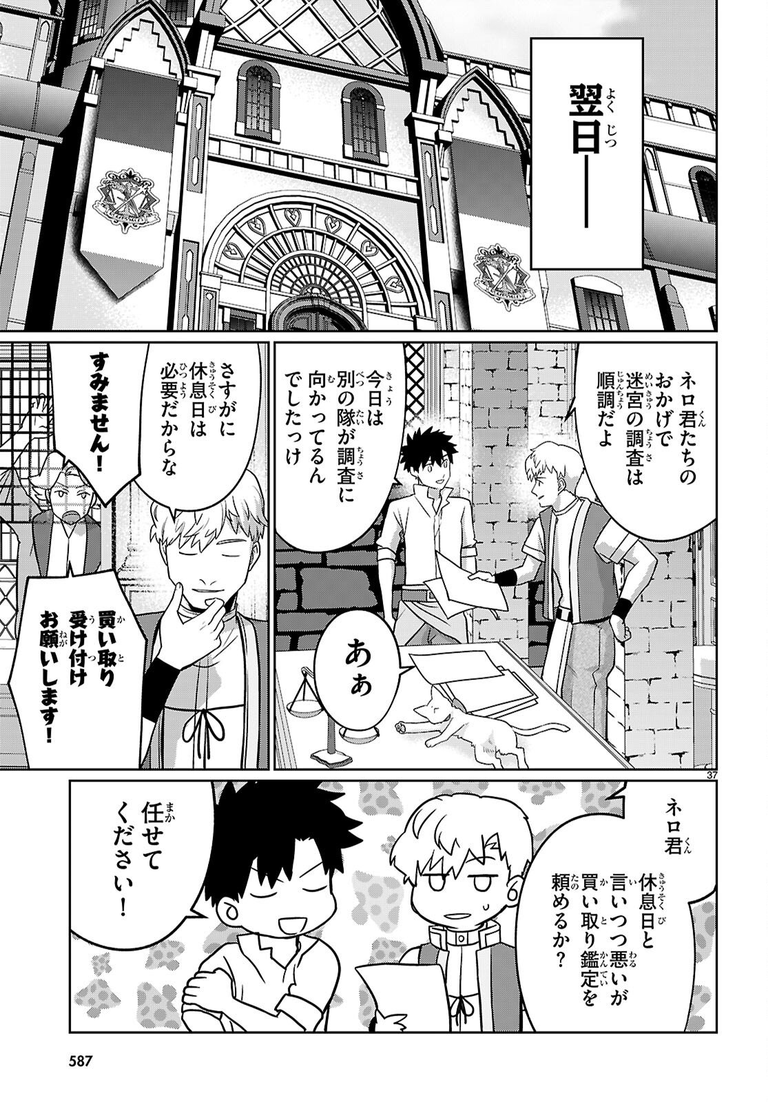 KAMINEKO MII-CHAN TO NEKO YOUHIN SHOUKANSHI NO ISEKAI FUNTOUKI ~ MEZASU WA, MOFUMOFU SLOW LIFE! ~ Chapter 9 page 37 - nihonkuni.com