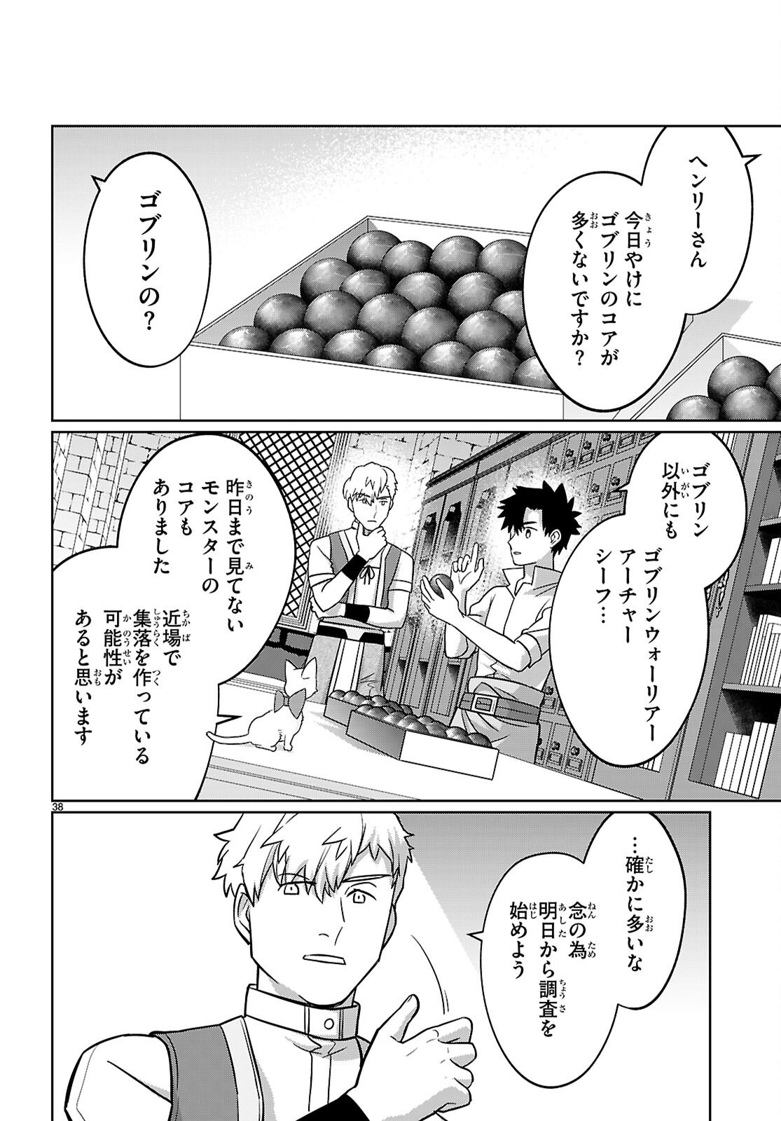 KAMINEKO MII-CHAN TO NEKO YOUHIN SHOUKANSHI NO ISEKAI FUNTOUKI ~ MEZASU WA, MOFUMOFU SLOW LIFE! ~ Chapter 9 page 38 - nihonkuni.com