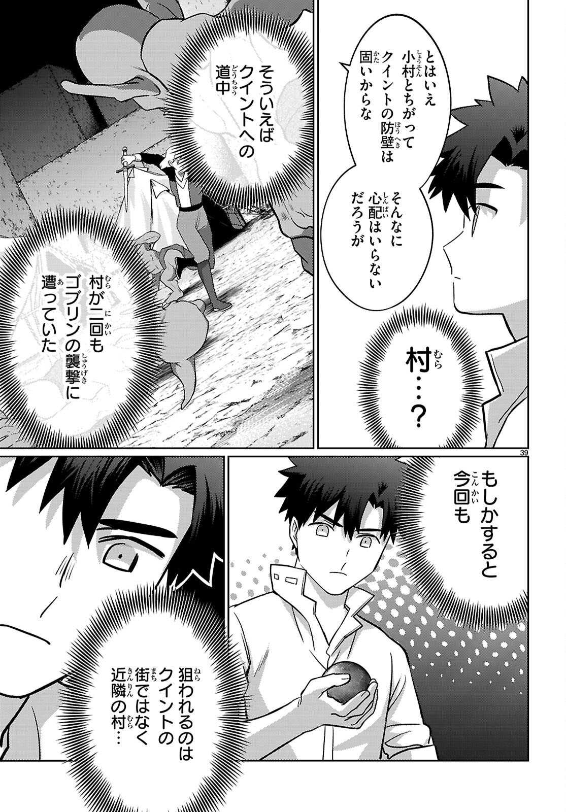 KAMINEKO MII-CHAN TO NEKO YOUHIN SHOUKANSHI NO ISEKAI FUNTOUKI ~ MEZASU WA, MOFUMOFU SLOW LIFE! ~ Chapter 9 page 39 - nihonkuni.com