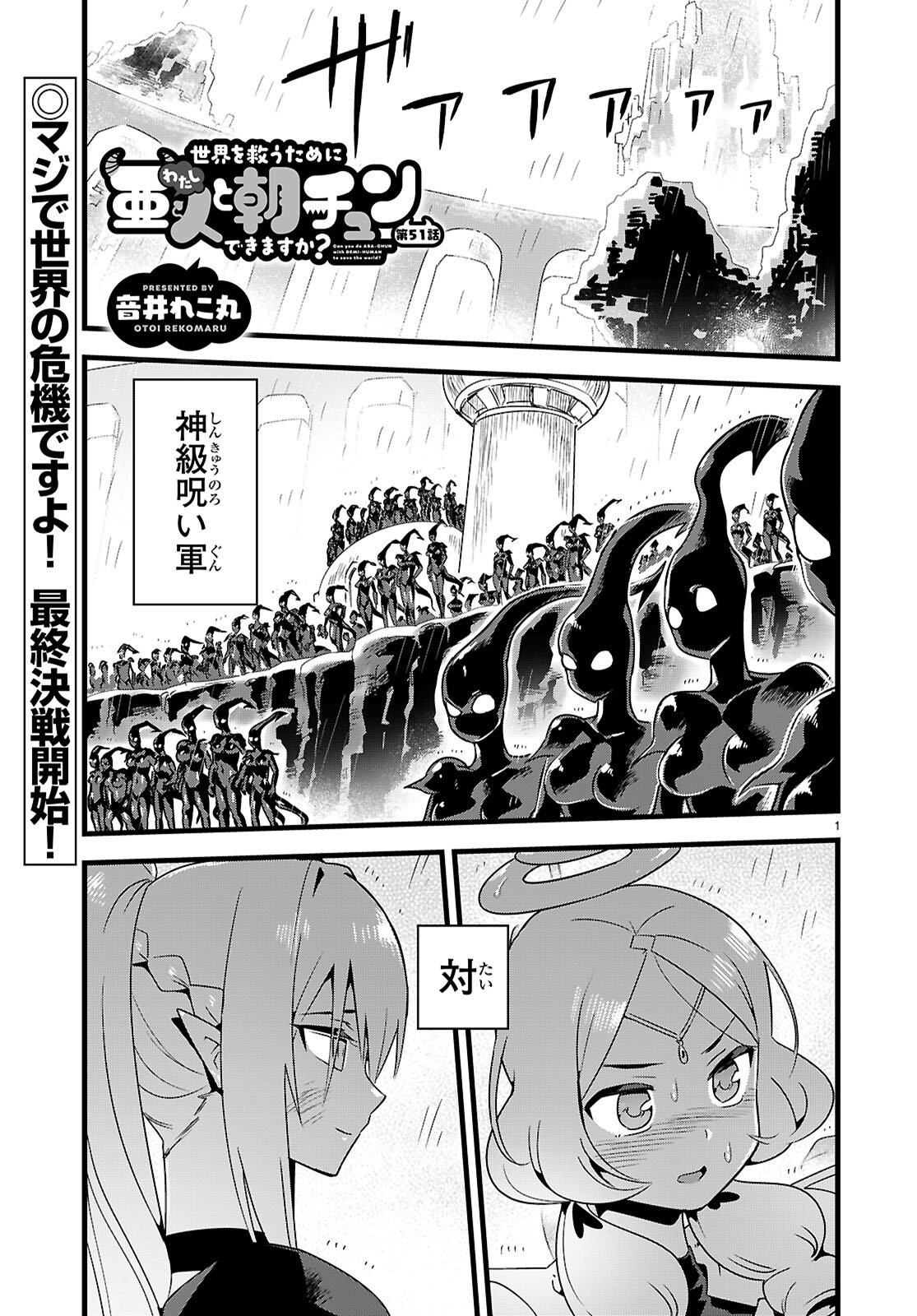 SEKAI WO SUKUU TAME NI AIJIN TO ASA-CHUN DEKIMASU KA? - RAW Chapter 51 page 1 - nihonkuni.com