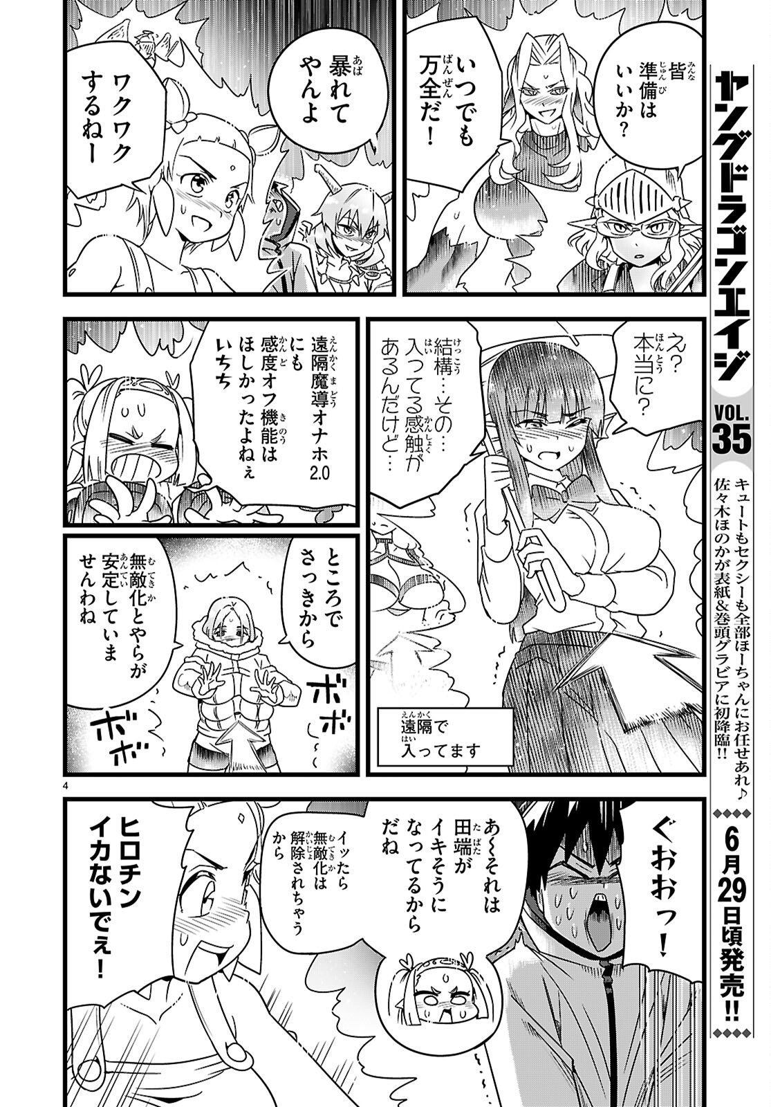 SEKAI WO SUKUU TAME NI AIJIN TO ASA-CHUN DEKIMASU KA? - RAW Chapter 51 page 4 - nihonkuni.com