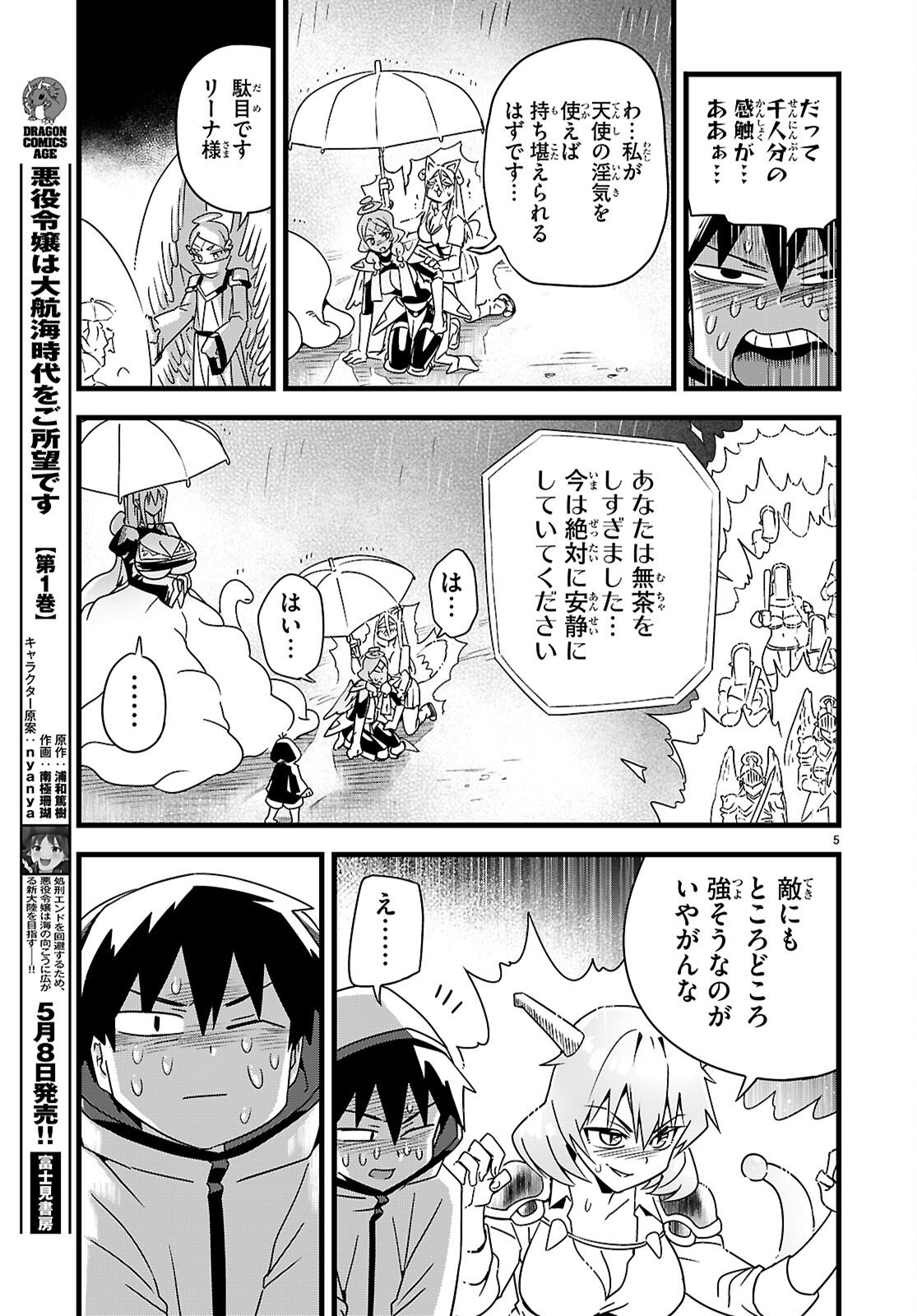 SEKAI WO SUKUU TAME NI AIJIN TO ASA-CHUN DEKIMASU KA? - RAW Chapter 51 page 5 - nihonkuni.com