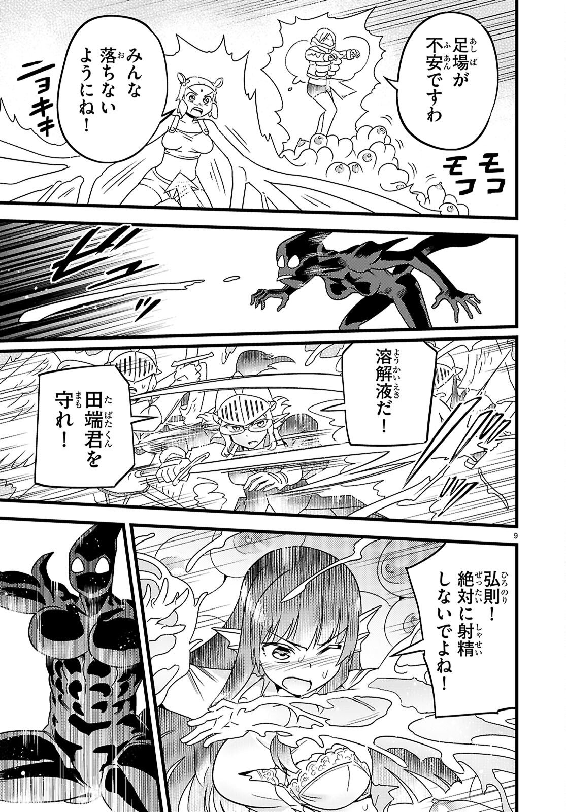 SEKAI WO SUKUU TAME NI AIJIN TO ASA-CHUN DEKIMASU KA? - RAW Chapter 51 page 9 - nihonkuni.com