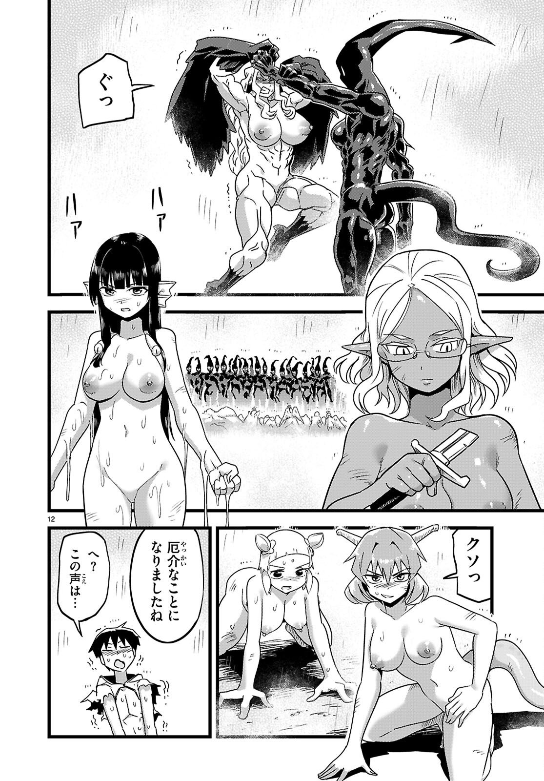 SEKAI WO SUKUU TAME NI AIJIN TO ASA-CHUN DEKIMASU KA? - RAW Chapter 51 page 12 - nihonkuni.com