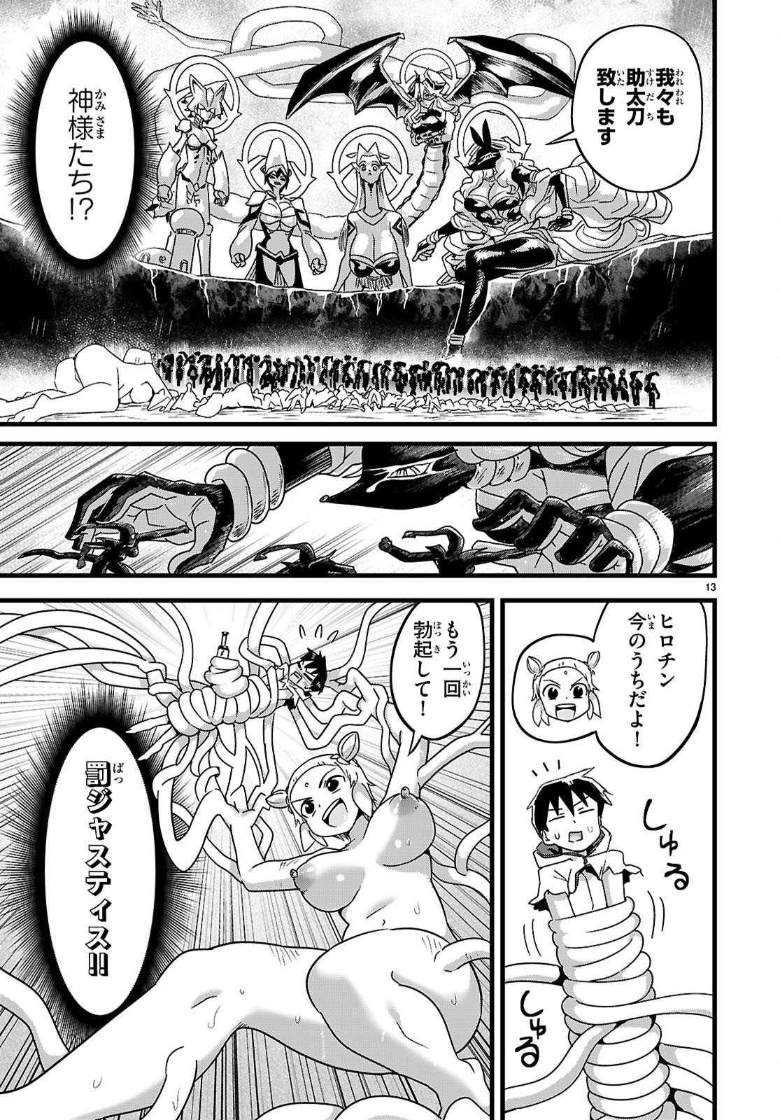 SEKAI WO SUKUU TAME NI AIJIN TO ASA-CHUN DEKIMASU KA? - RAW Chapter 51 page 13 - nihonkuni.com