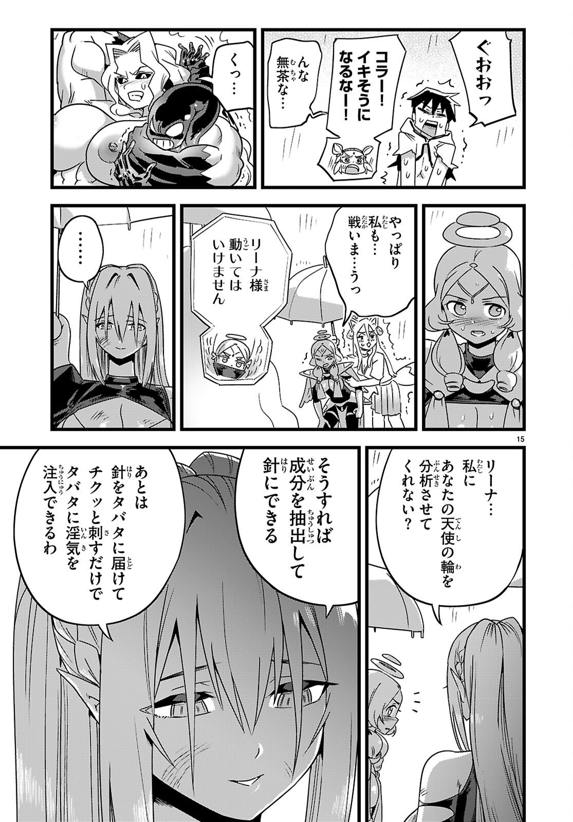 SEKAI WO SUKUU TAME NI AIJIN TO ASA-CHUN DEKIMASU KA? - RAW Chapter 51 page 15 - nihonkuni.com