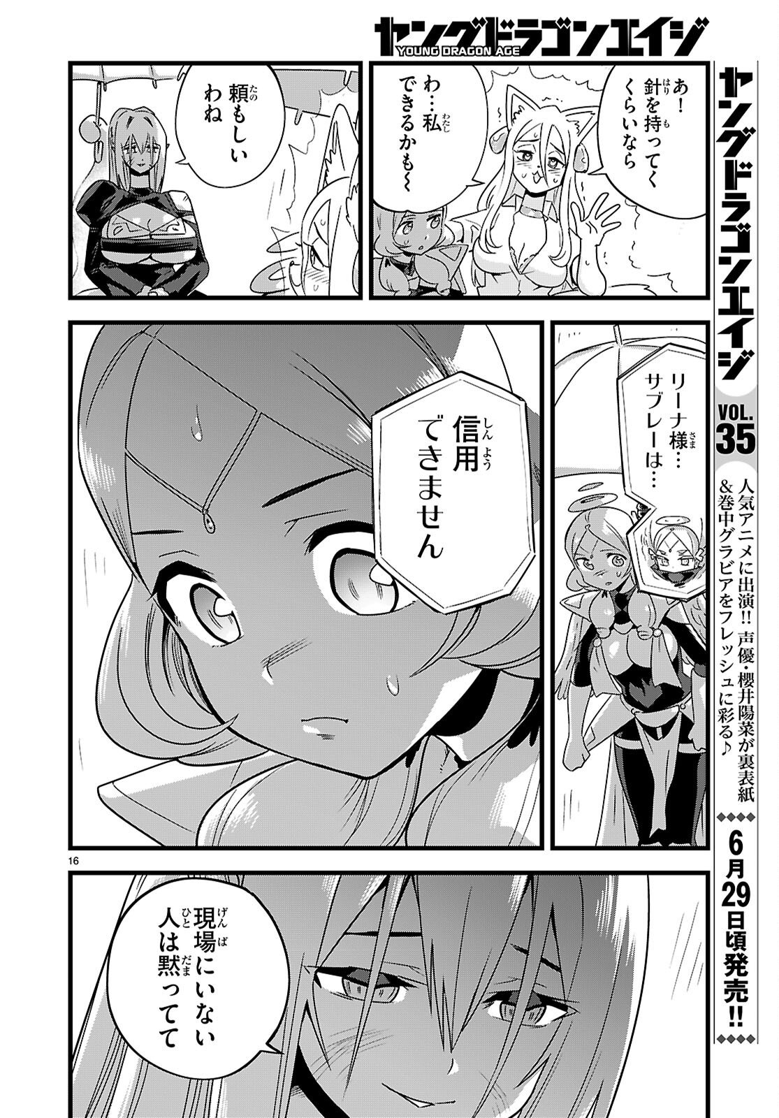 SEKAI WO SUKUU TAME NI AIJIN TO ASA-CHUN DEKIMASU KA? - RAW Chapter 51 page 16 - nihonkuni.com