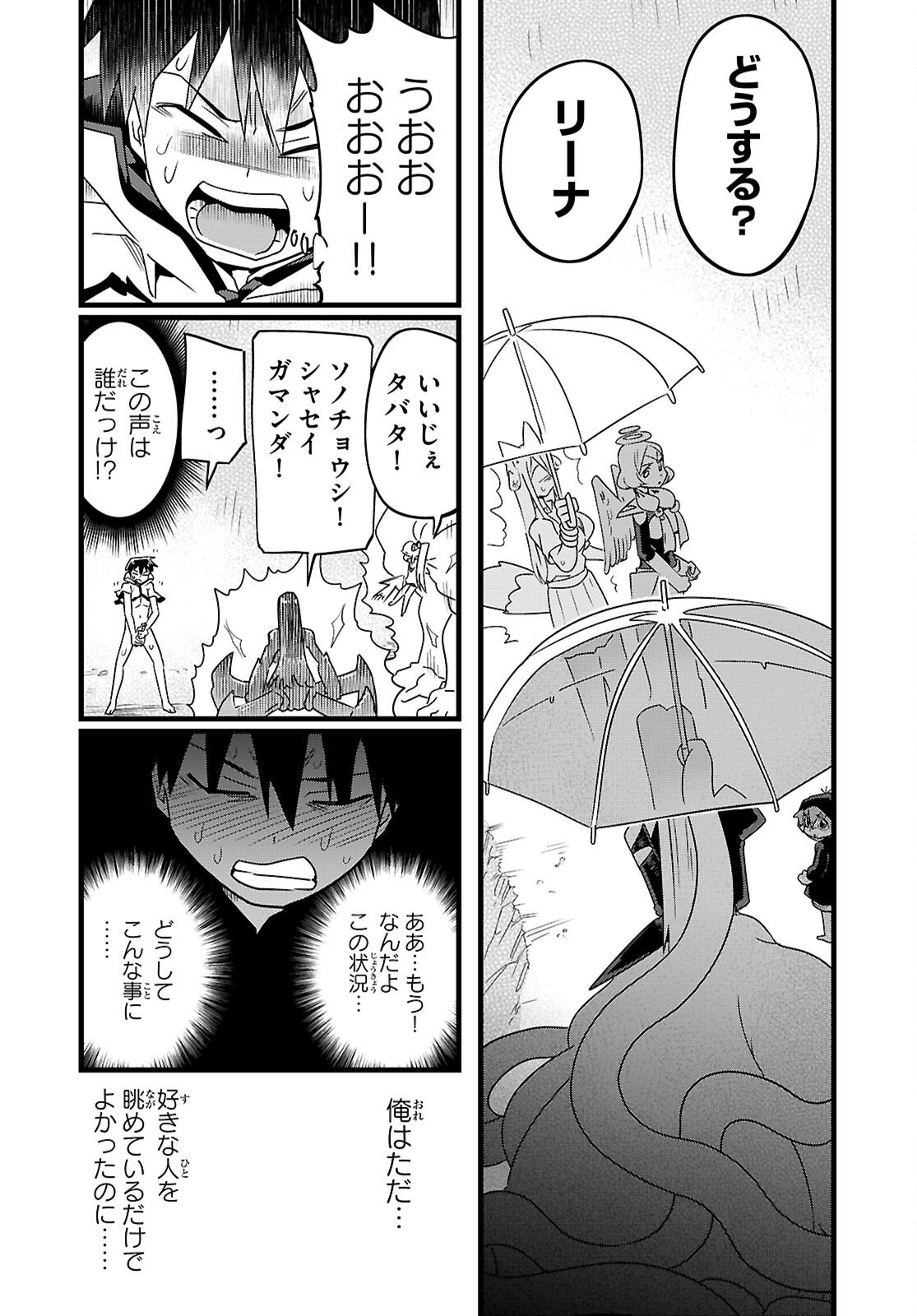 SEKAI WO SUKUU TAME NI AIJIN TO ASA-CHUN DEKIMASU KA? - RAW Chapter 51 page 17 - nihonkuni.com