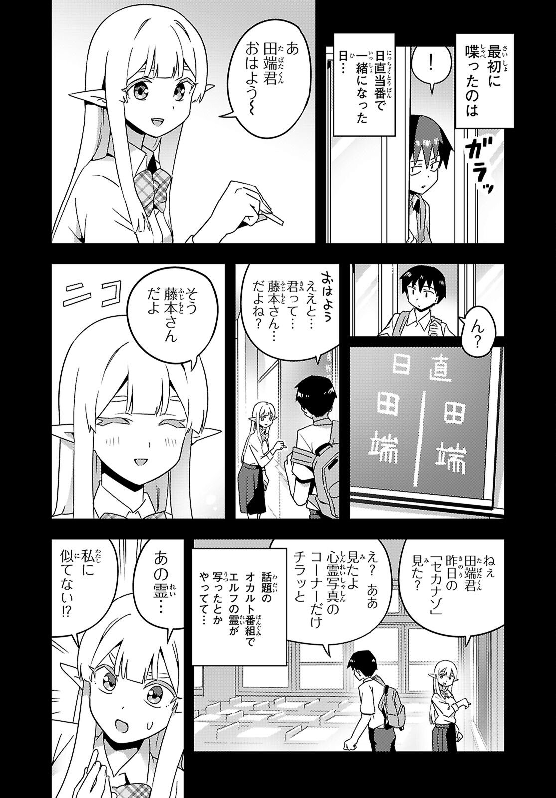 SEKAI WO SUKUU TAME NI AIJIN TO ASA-CHUN DEKIMASU KA? - RAW Chapter 51 page 18 - nihonkuni.com