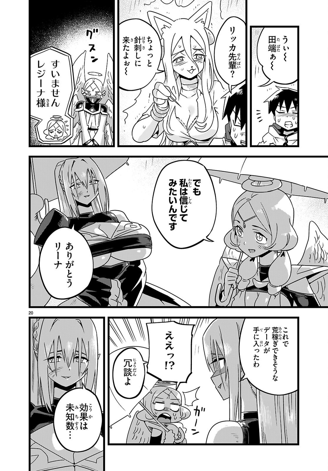 SEKAI WO SUKUU TAME NI AIJIN TO ASA-CHUN DEKIMASU KA? - RAW Chapter 51 page 20 - nihonkuni.com