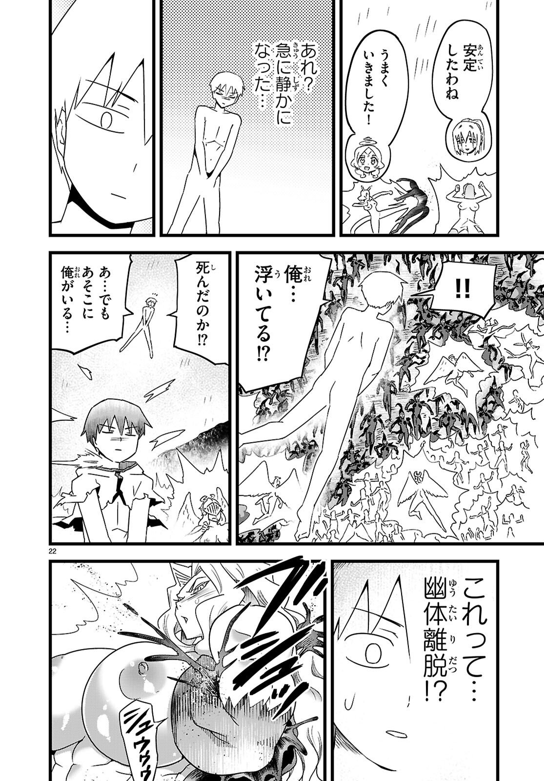 SEKAI WO SUKUU TAME NI AIJIN TO ASA-CHUN DEKIMASU KA? - RAW Chapter 51 page 22 - nihonkuni.com