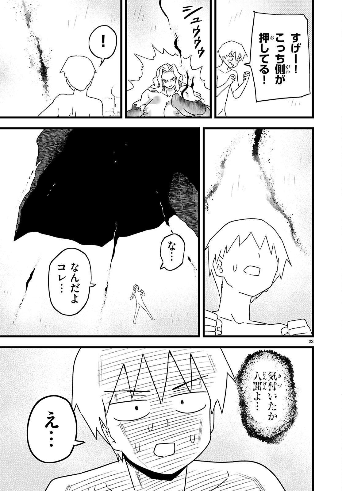 SEKAI WO SUKUU TAME NI AIJIN TO ASA-CHUN DEKIMASU KA? - RAW Chapter 51 page 23 - nihonkuni.com
