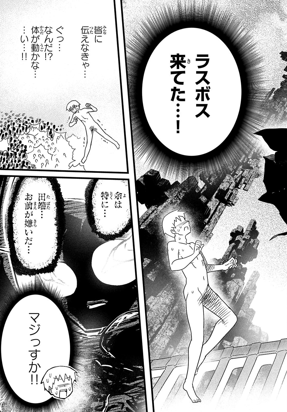 SEKAI WO SUKUU TAME NI AIJIN TO ASA-CHUN DEKIMASU KA? - RAW Chapter 51 page 25 - nihonkuni.com