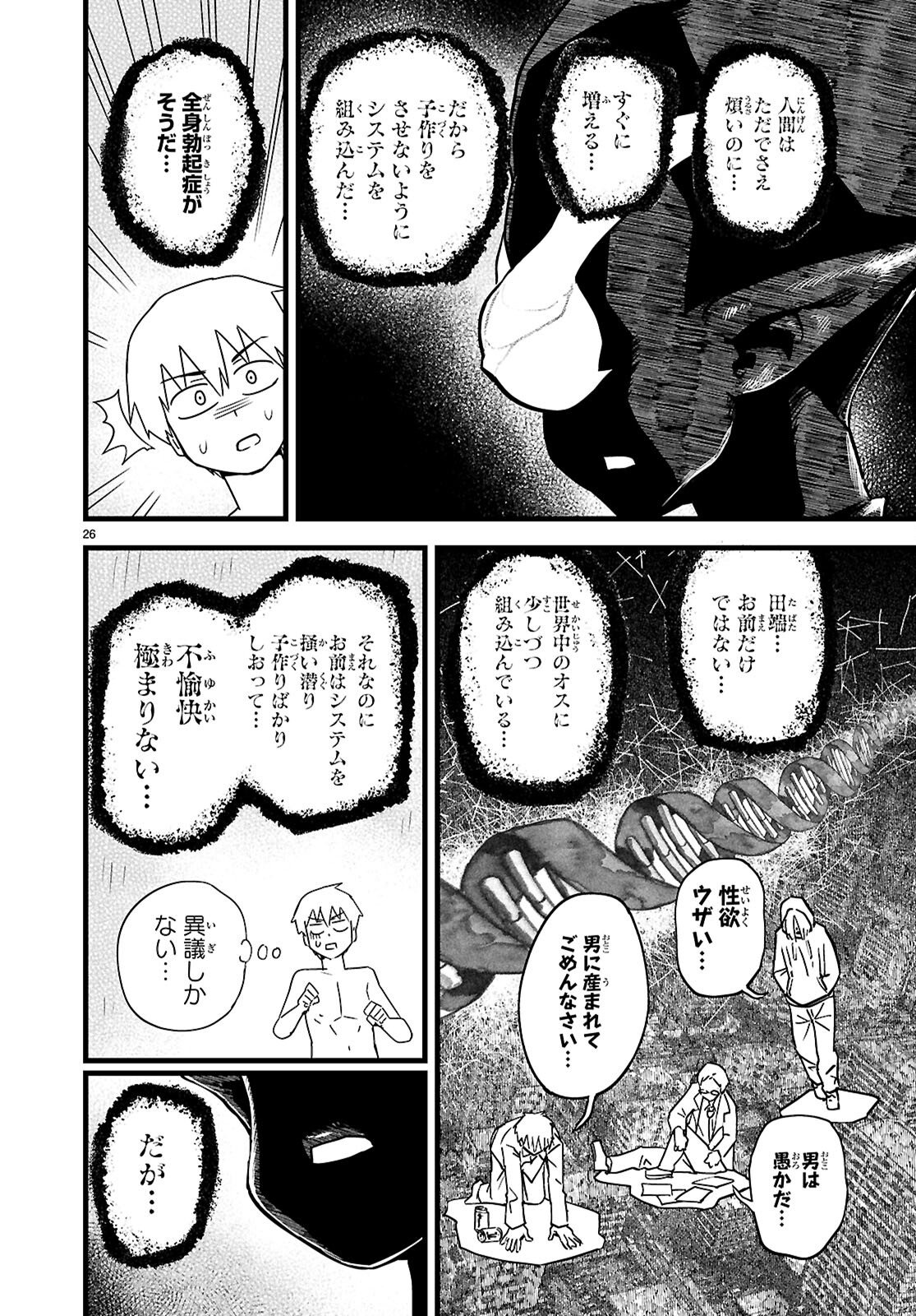 SEKAI WO SUKUU TAME NI AIJIN TO ASA-CHUN DEKIMASU KA? - RAW Chapter 51 page 26 - nihonkuni.com