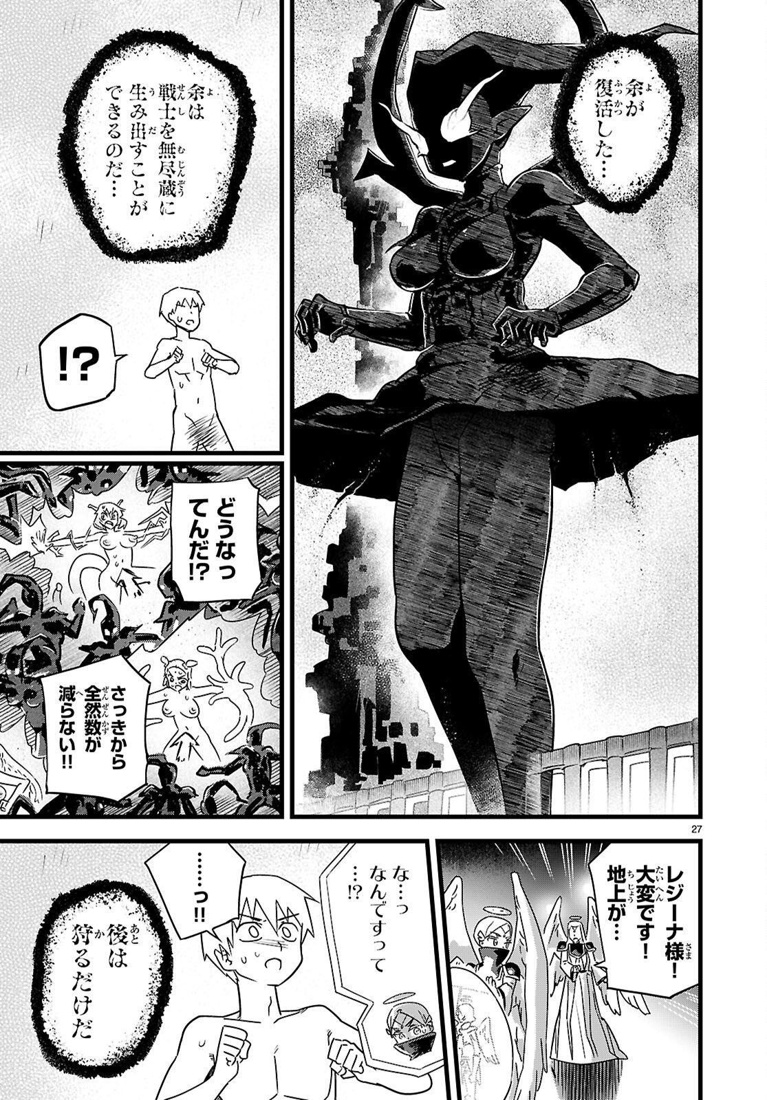 SEKAI WO SUKUU TAME NI AIJIN TO ASA-CHUN DEKIMASU KA? - RAW Chapter 51 page 27 - nihonkuni.com