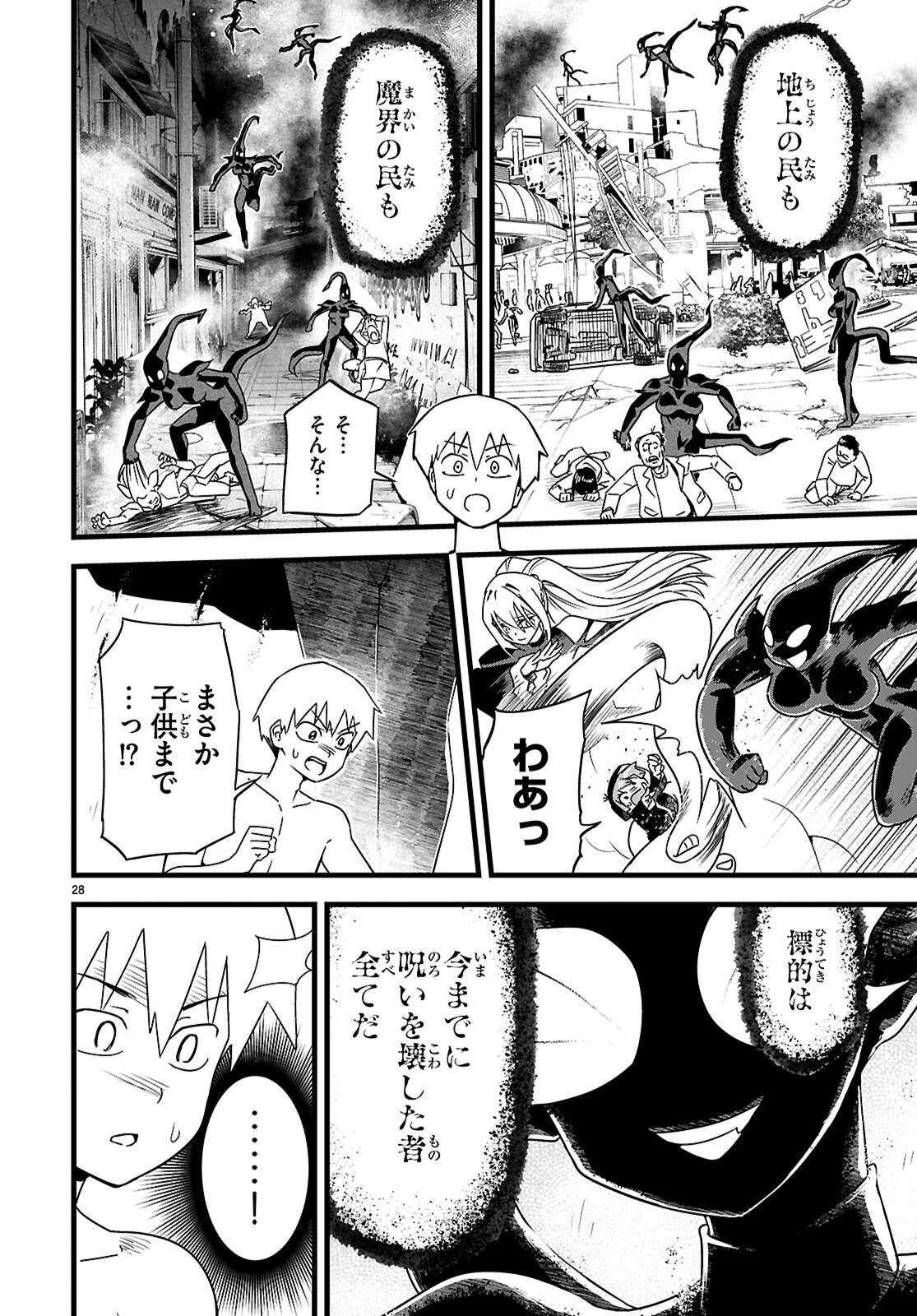 SEKAI WO SUKUU TAME NI AIJIN TO ASA-CHUN DEKIMASU KA? - RAW Chapter 51 page 28 - nihonkuni.com