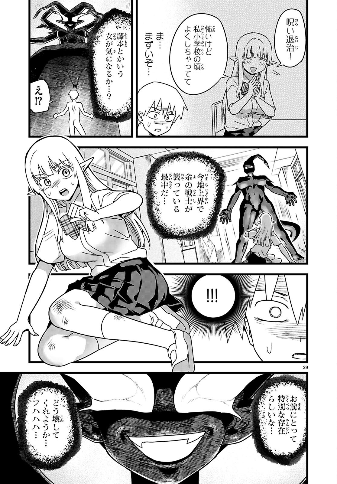 SEKAI WO SUKUU TAME NI AIJIN TO ASA-CHUN DEKIMASU KA? - RAW Chapter 51 page 29 - nihonkuni.com
